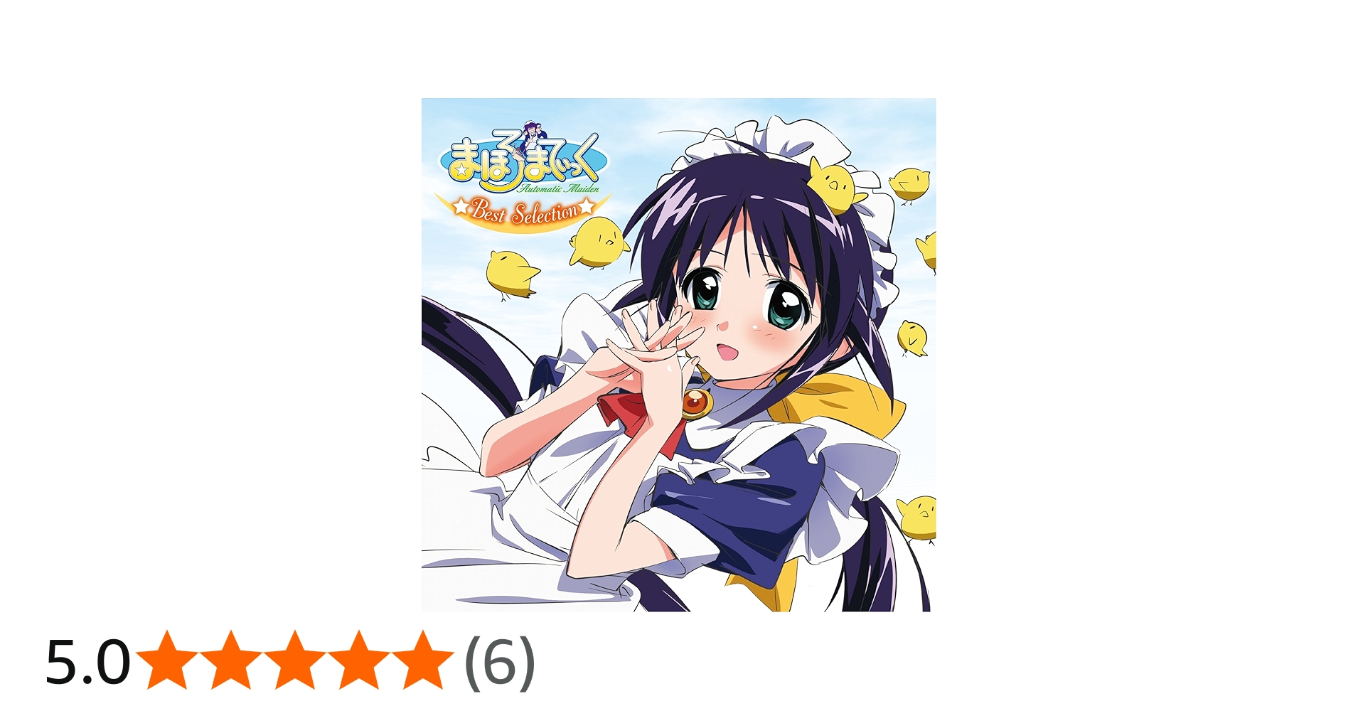 Amazon.co.jp: まほろまてぃっく Best Selection: ミュージック