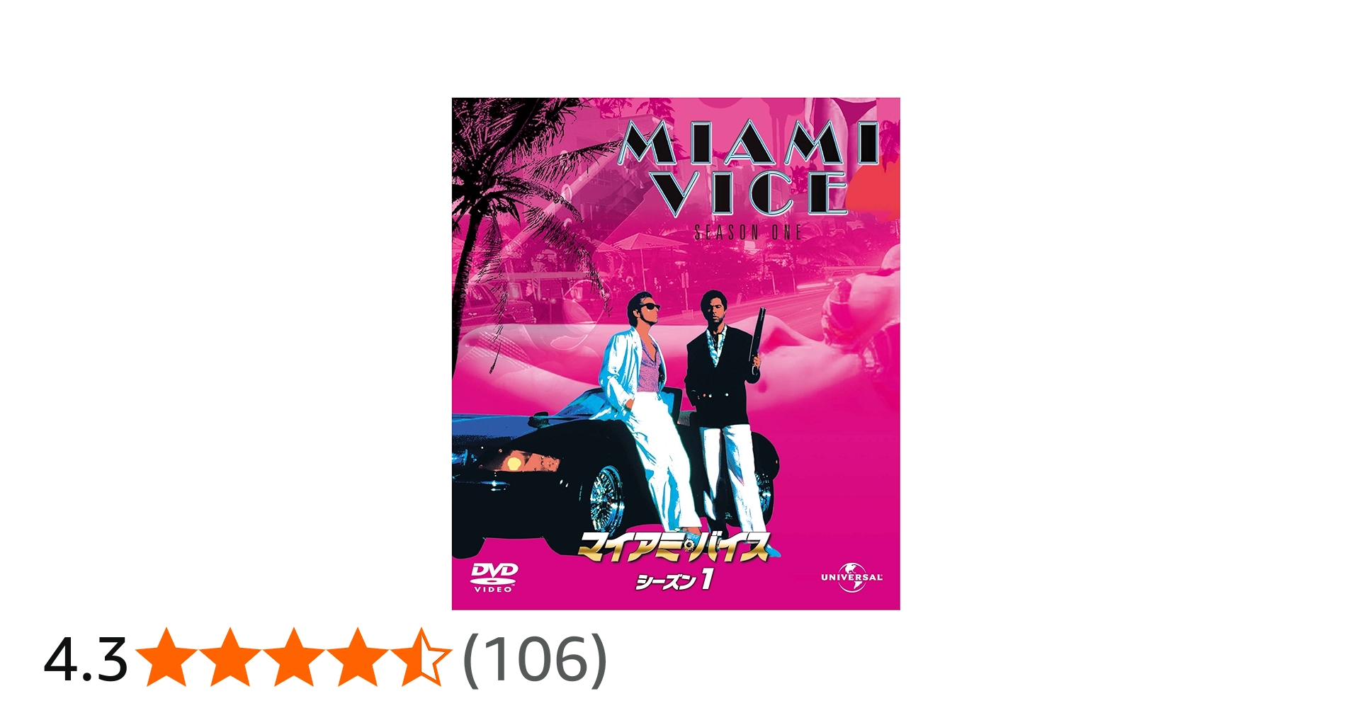 Amazon.co.jp: マイアミ・バイス シーズン 1 バリューパック [DVD