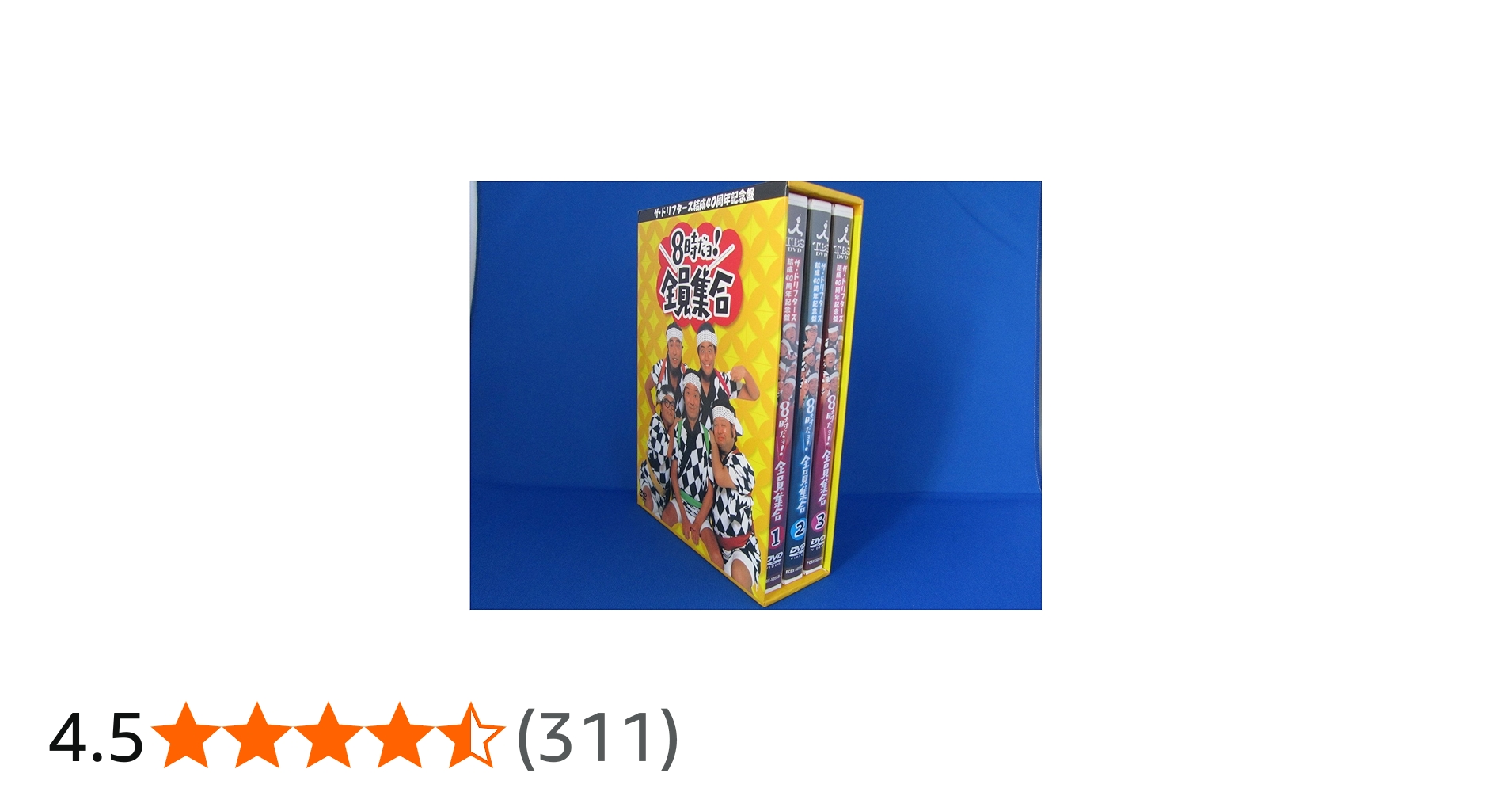 Amazon.co.jp: ザ・ドリフターズ 結成40周年記念盤 8時だヨ ! 全員集合