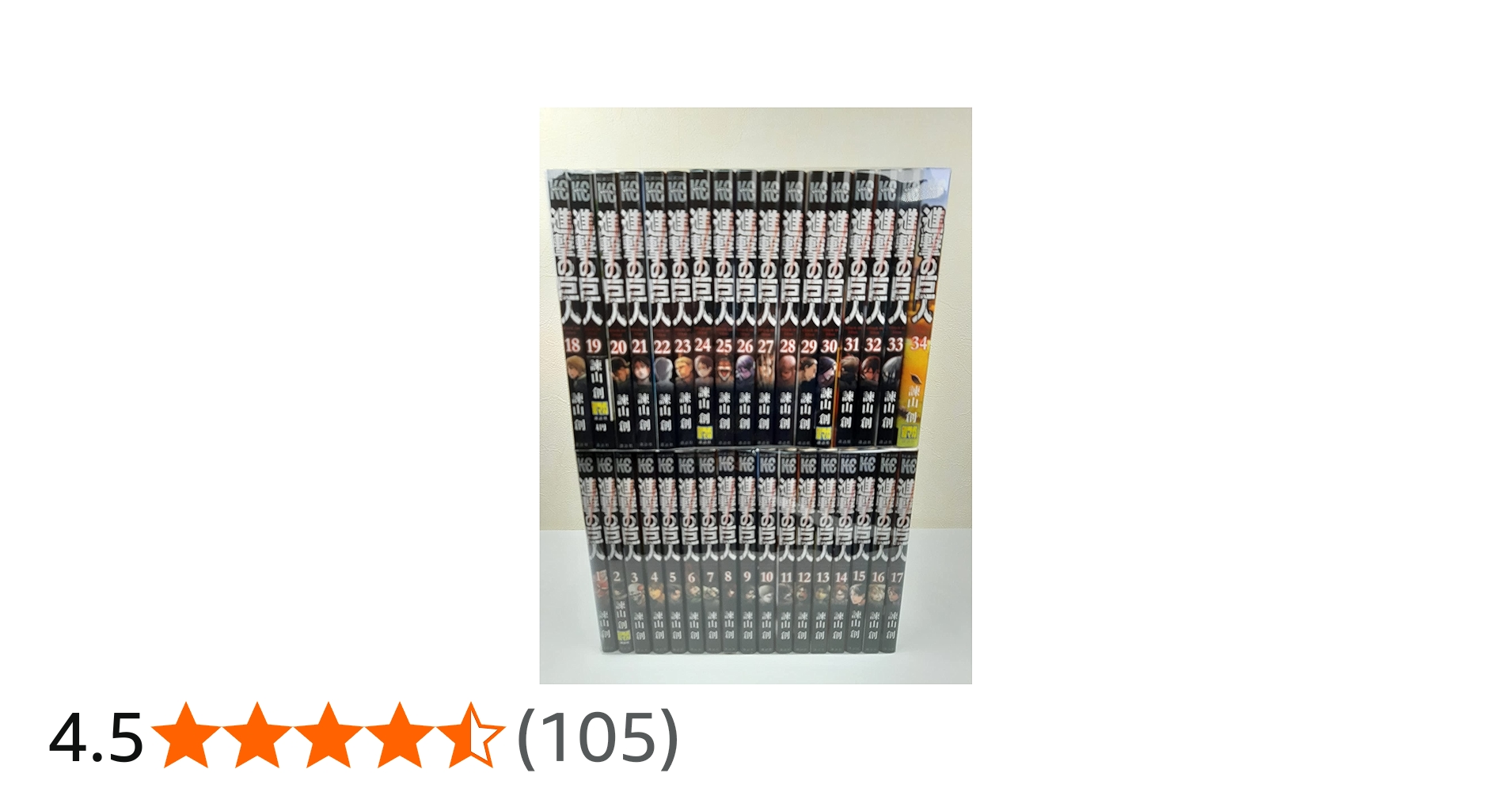 進撃の巨人 コミック 1-34巻セット |本 | 通販 | Amazon