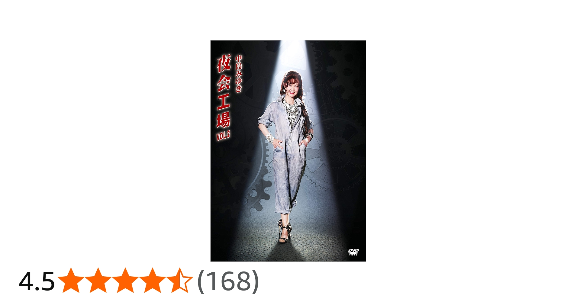 Amazon.co.jp: 夜会工場VOL.2(DVD) : 中島みゆき: DVD