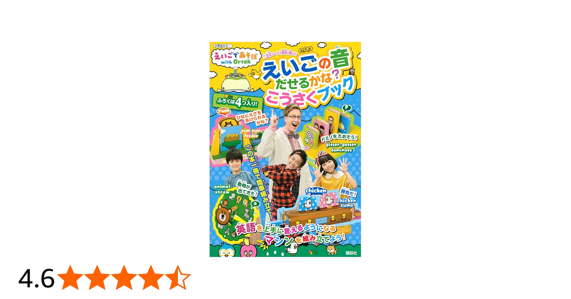 えいごであそぼ with Orton えいごの音だせるかな? こうさくブック