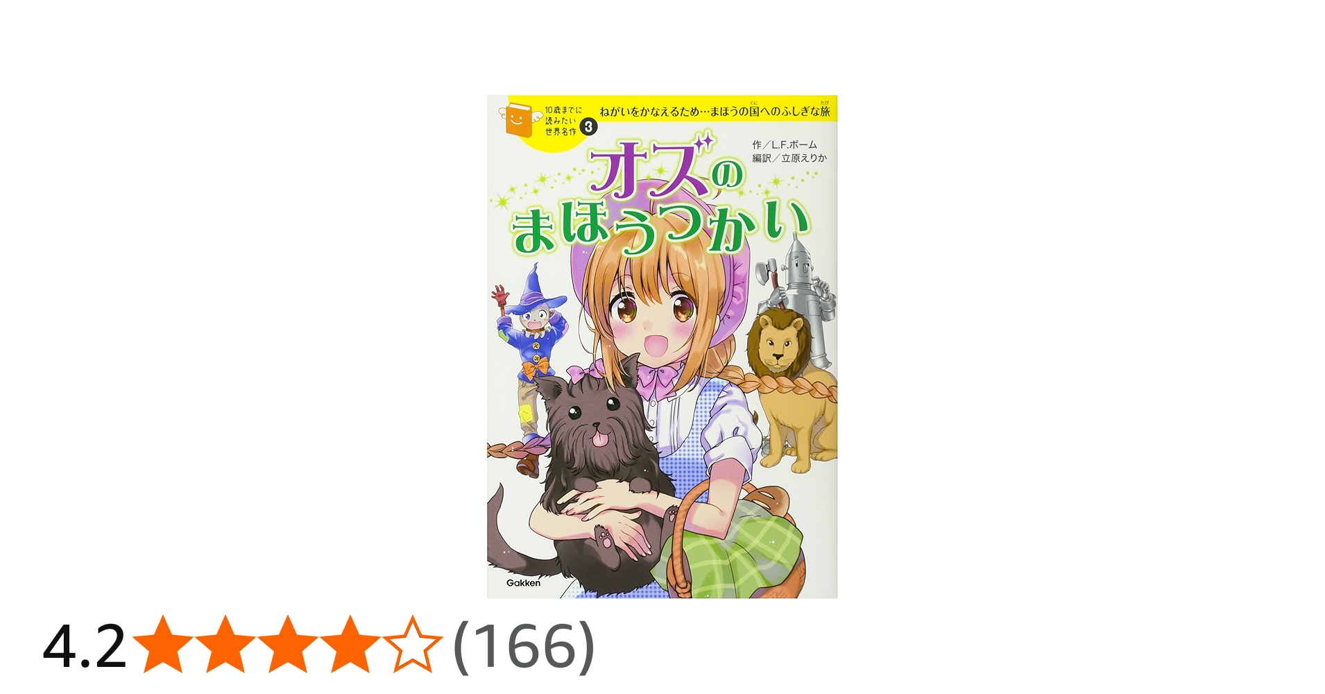 Amazon.co.jp: オズのまほうつかい (10歳までに読みたい世界名作