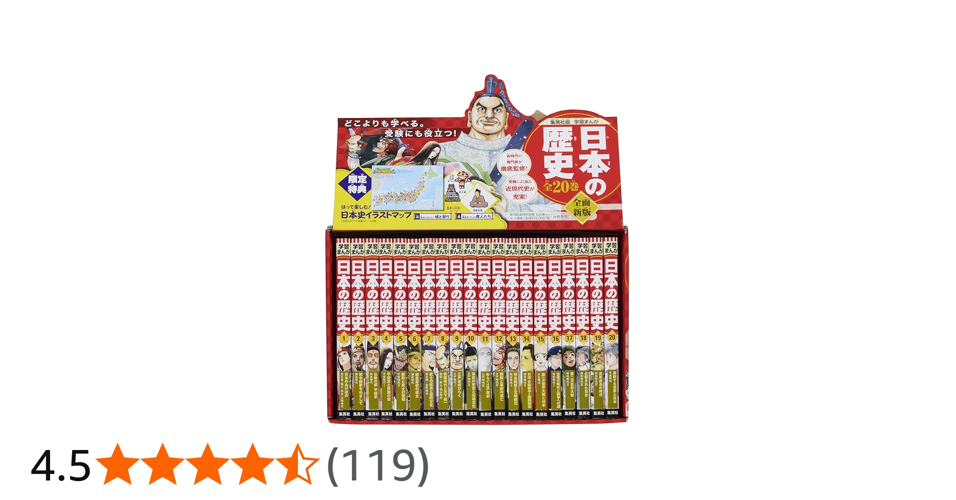集英社 学習まんが 日本の歴史 全20巻+2020年版特典セット【2冊分お得