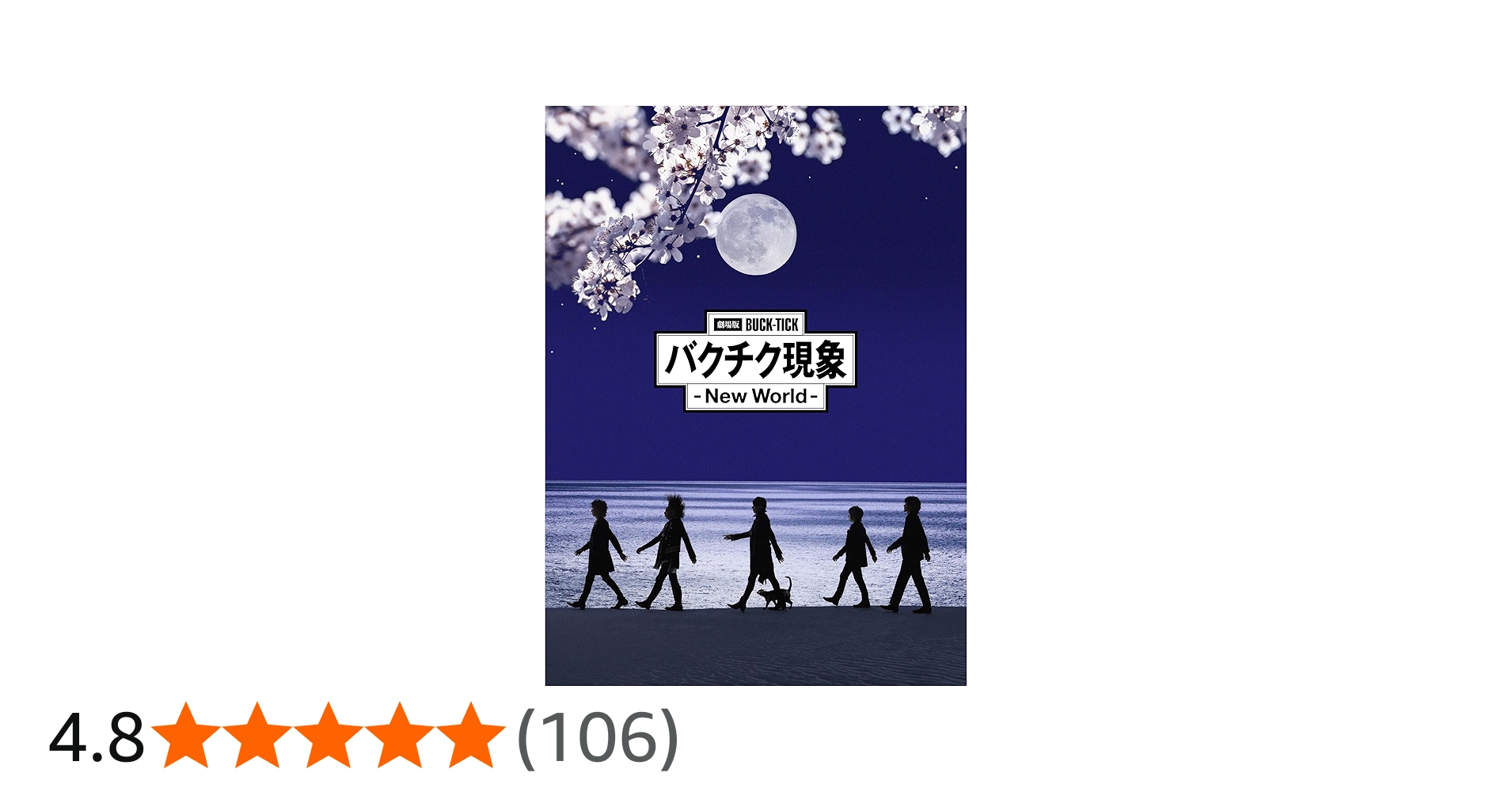Amazon.co.jp: 劇場版BUCK-TICK バクチク現象 - New World - [Blu-ray
