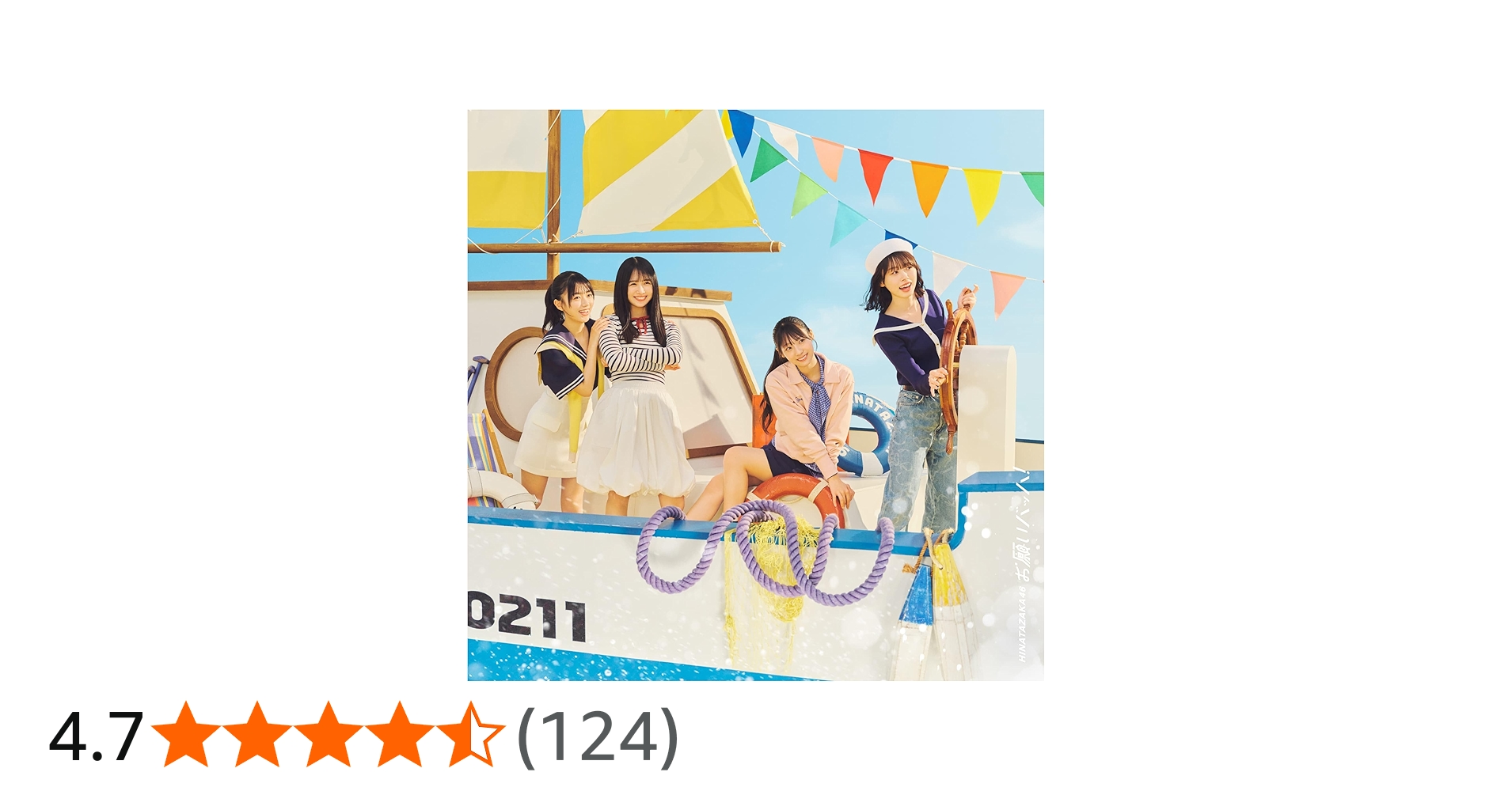 Amazon.co.jp: お願いバッハ！ (TYPE-D) - 日向坂46 (特典なし