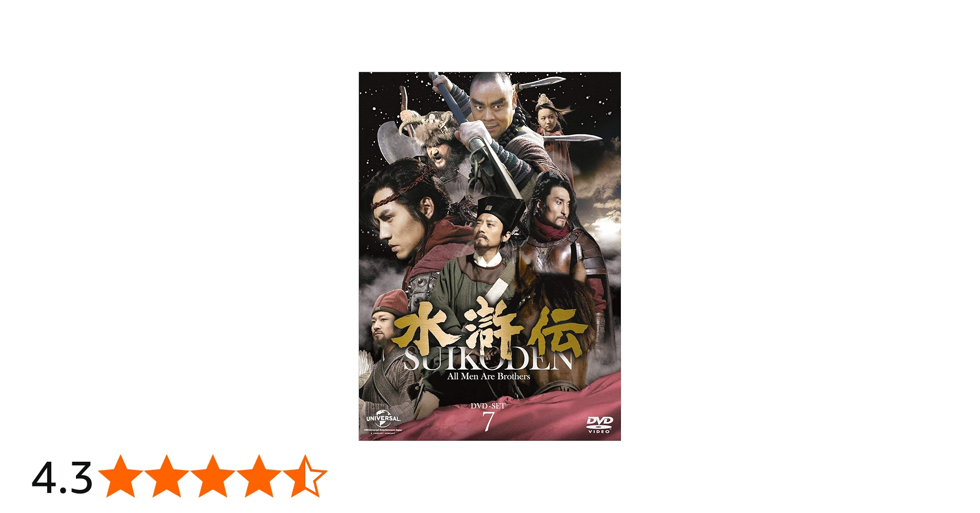 Amazon.co.jp: 水滸伝 DVD-SET7 シンプル低価格バージョン(期間限定