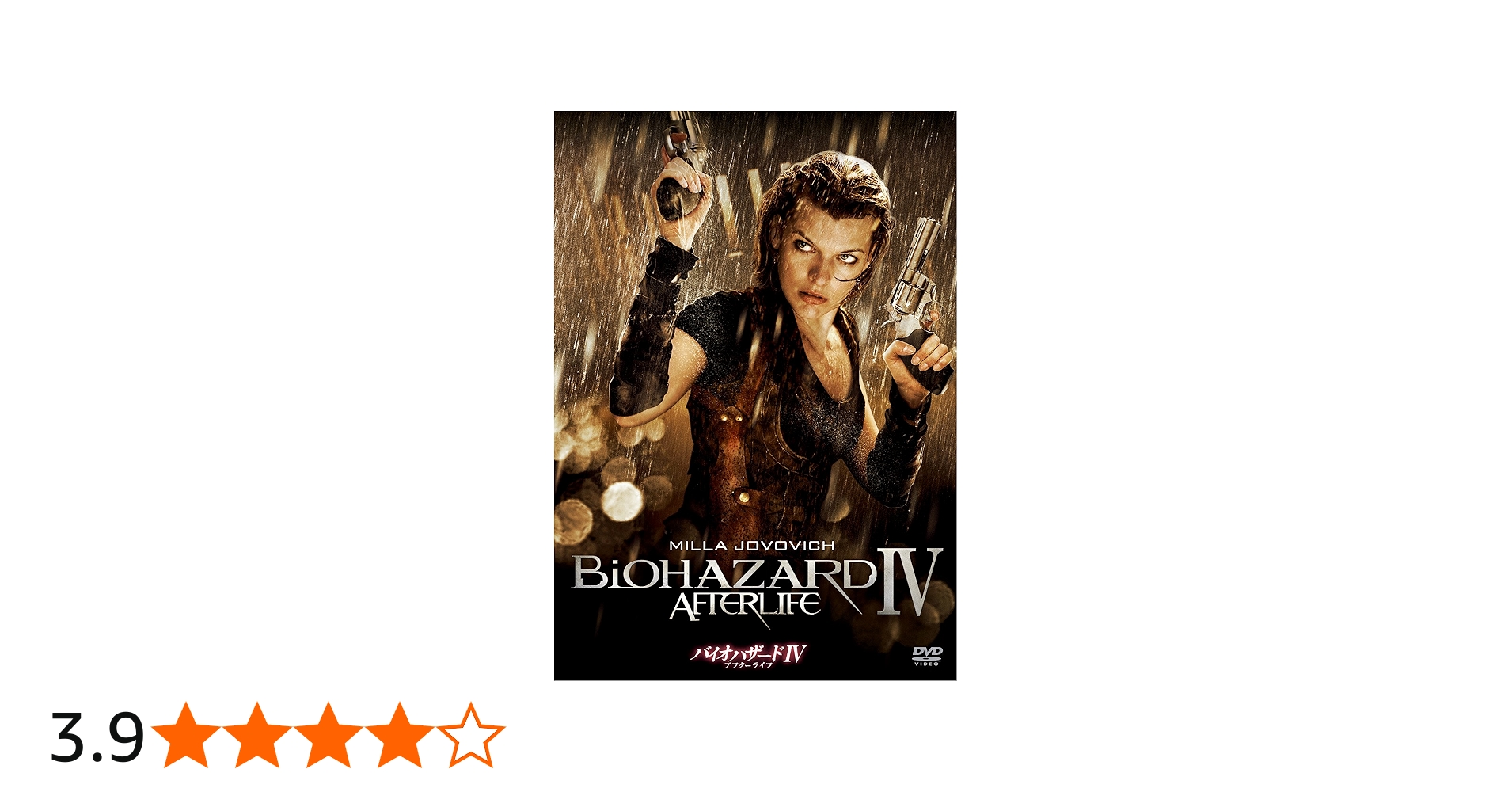 Amazon.co.jp: バイオハザードIV アフターライフ [DVD] : ミラ