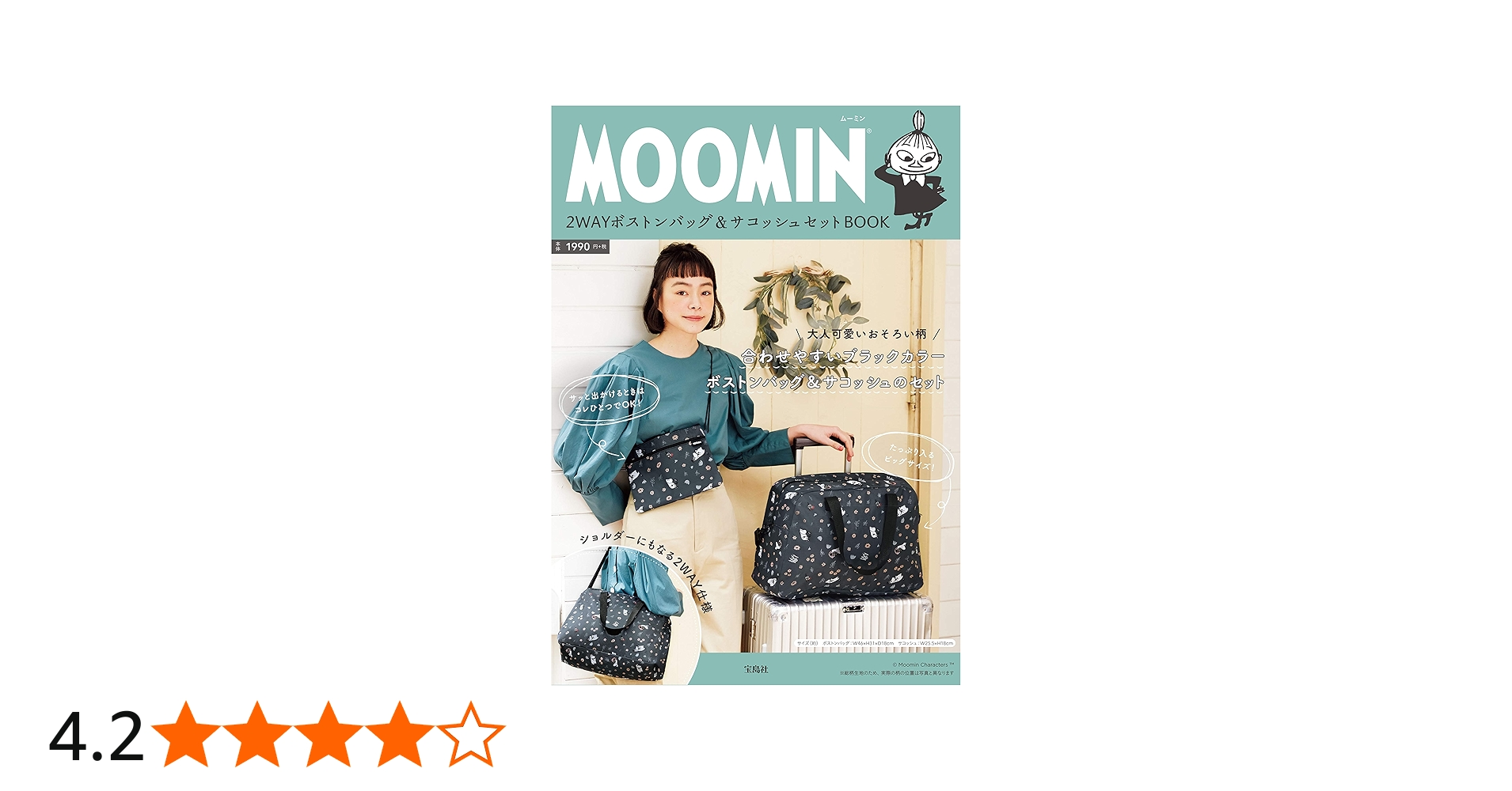 MOOMIN 2WAYボストンバッグ＆サコッシュセット BOOK (バラエティ) |本