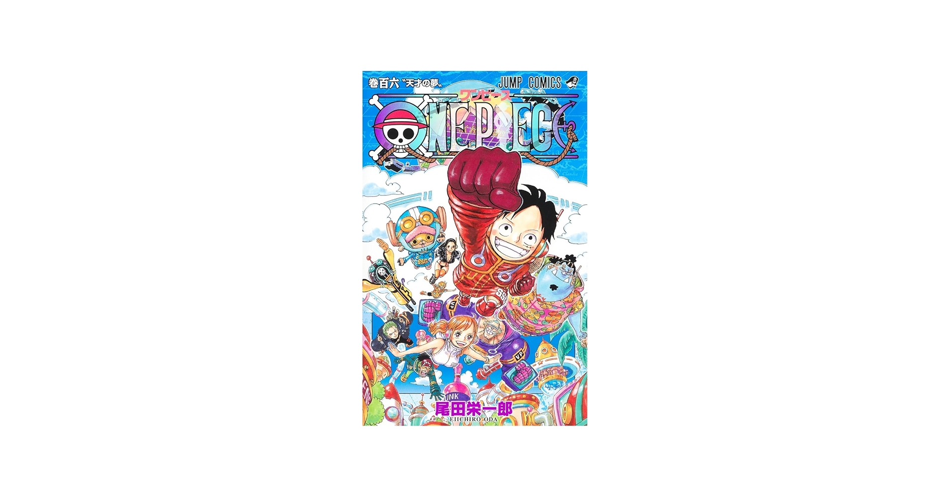 Amazon.com: One Piece 106 (Japanese Edition): 9784088836447: Oda