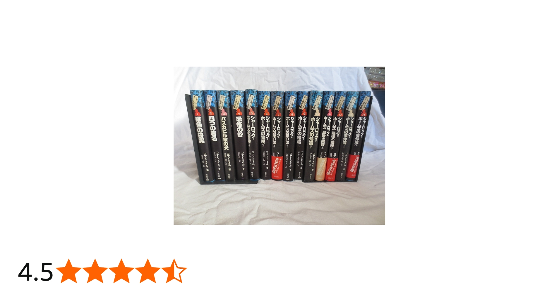 完訳版 シャーロック・ホームズ全集 全14巻 | コナン ドイル |本