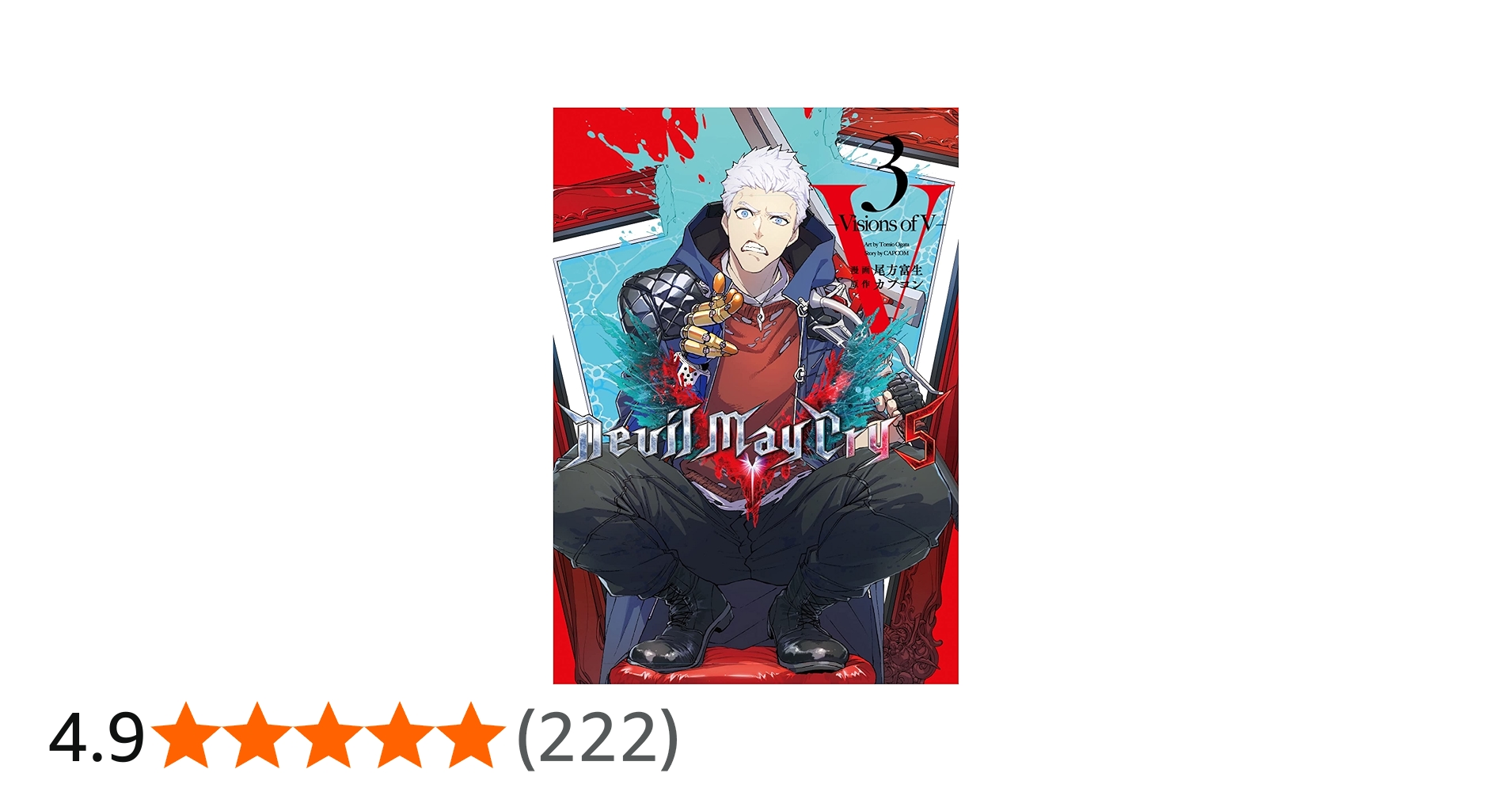 Devil May Cry 5 – Visions of V – 3 (LINEコミックス) | 尾方富生