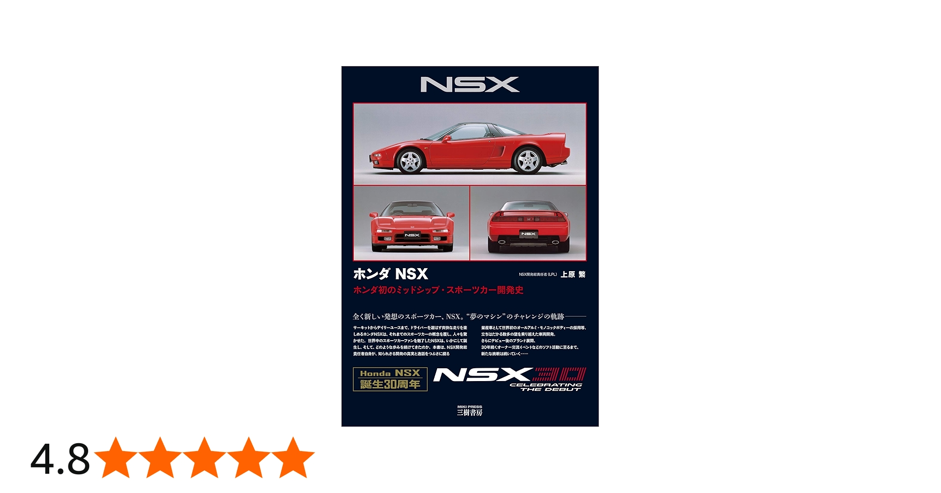 ホンダNSX | 上原 繁 |本 | 通販 | Amazon