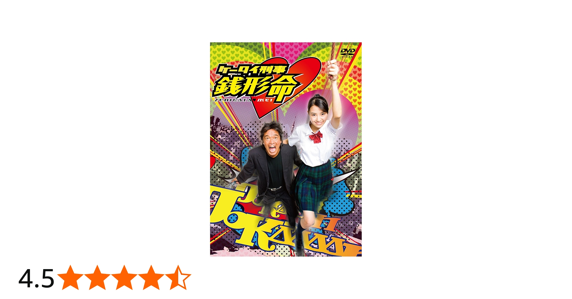 Amazon.co.jp: ケータイ刑事 銭形命 DVD-BOX : 岡本あずさ, 松崎しげる