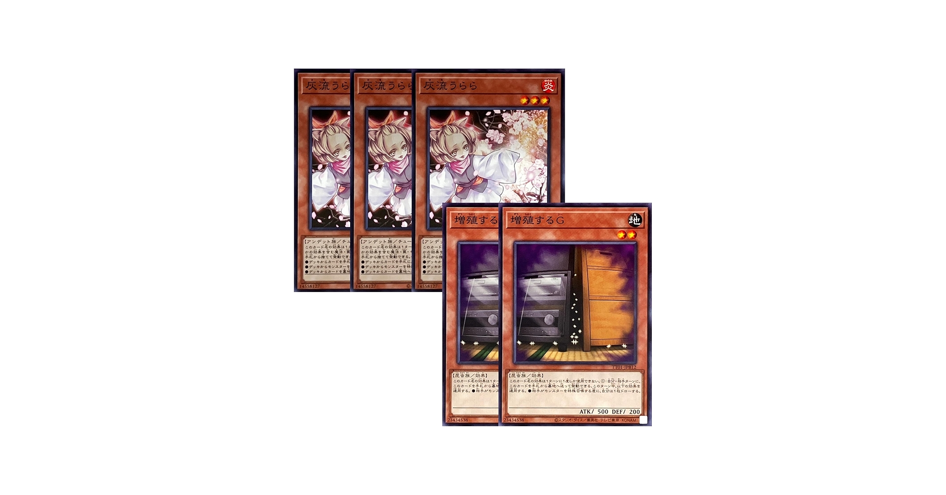 Amazon.co.jp: 【5枚セット】 遊戯王カード 増殖するG ×2枚 灰流うらら