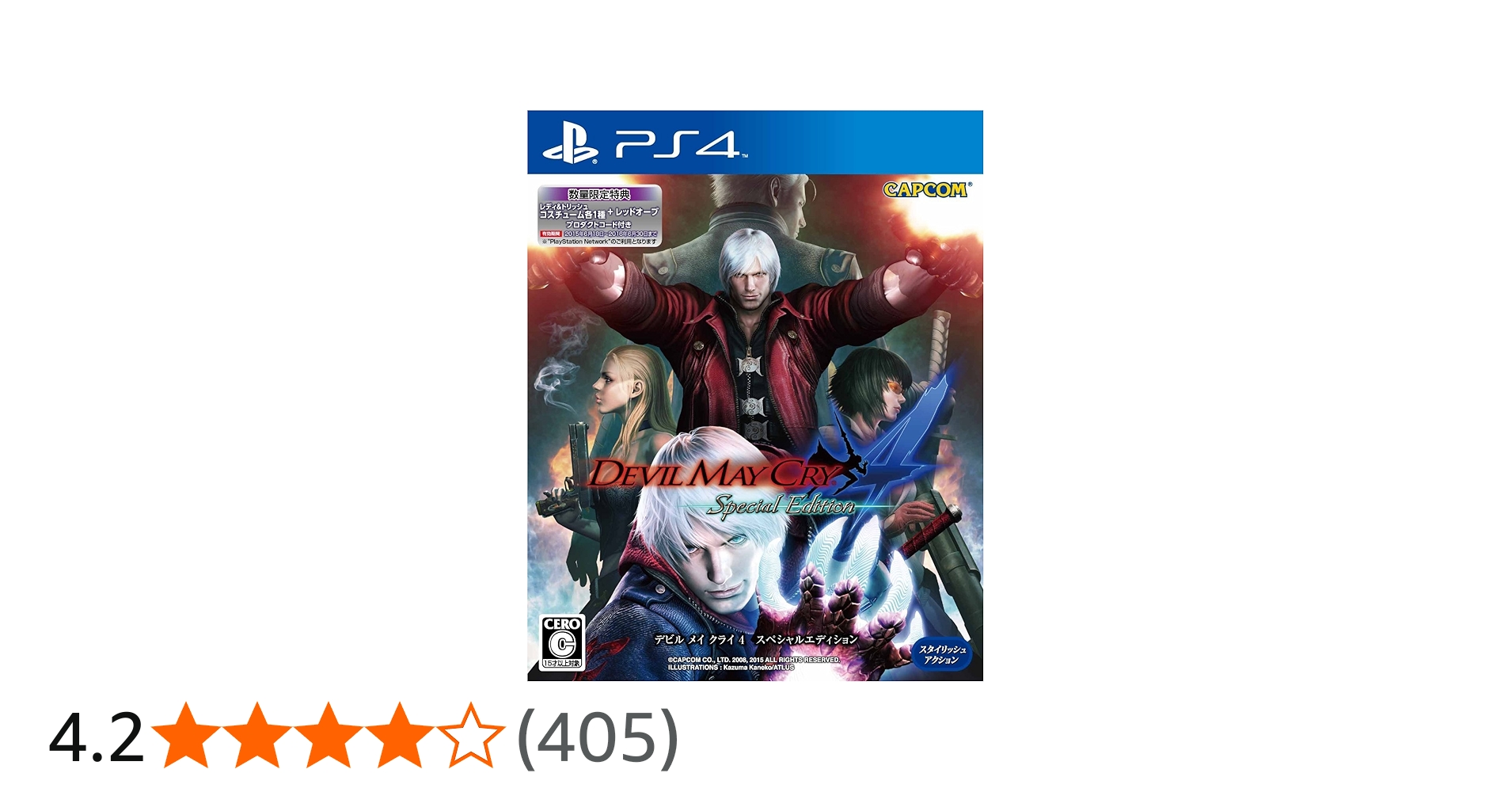 Amazon.co.jp: デビル メイ クライ 4 スペシャルエディション (【数量