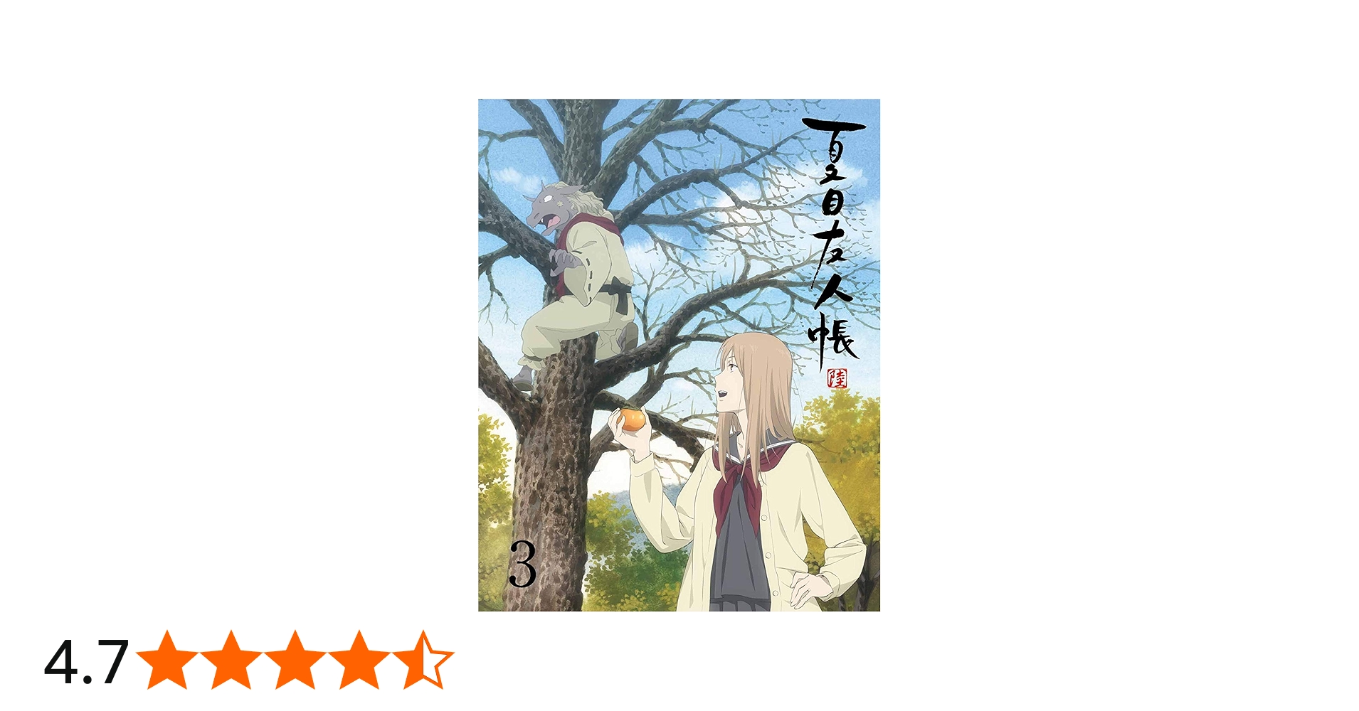 Amazon.co.jp: 夏目友人帳 陸 3(完全生産限定版) [Blu-ray] : 緑川ゆき