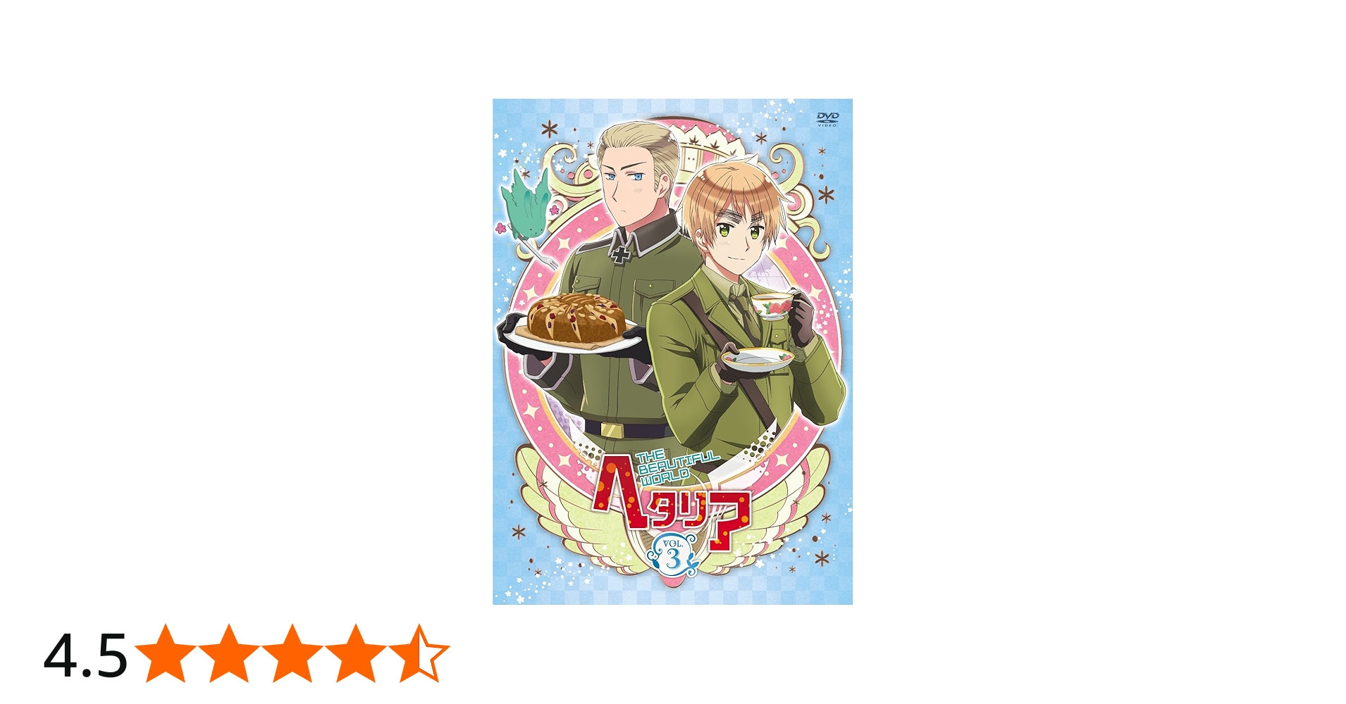 Amazon.co.jp: ヘタリア The Beautiful World vol.3【初回限定版