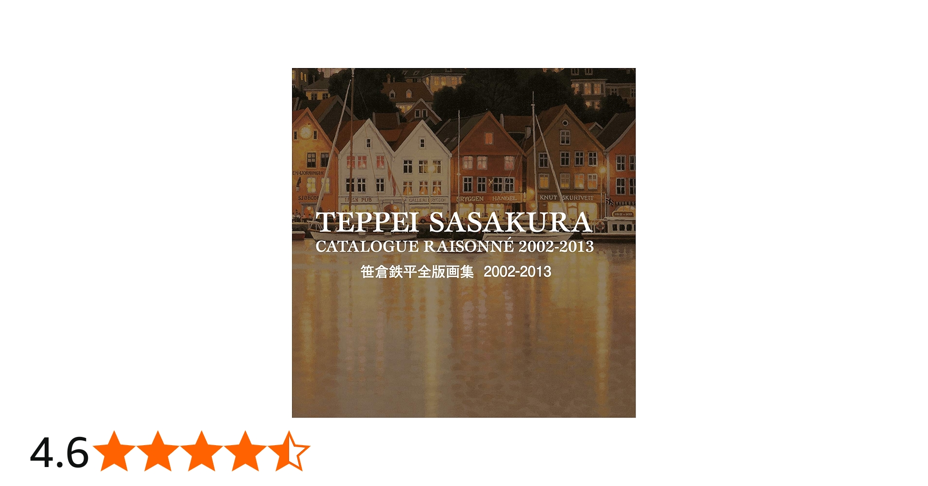 Amazon.co.jp: 笹倉鉄平全版画集2002-2013 : 笹倉 鉄平: 本