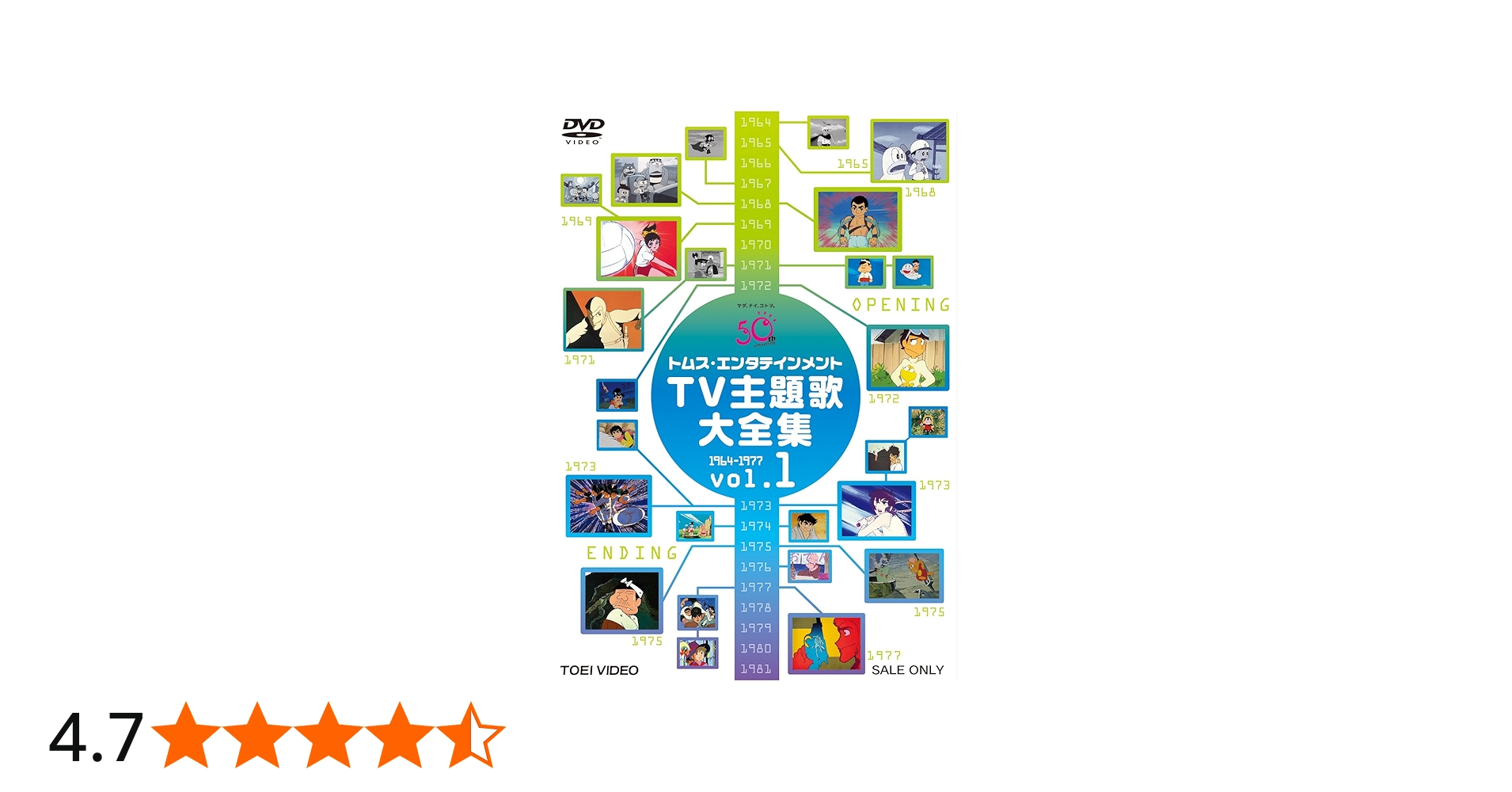 Amazon.co.jp: トムス・エンタテインメントTV主題歌大全集 VOL.1 1964