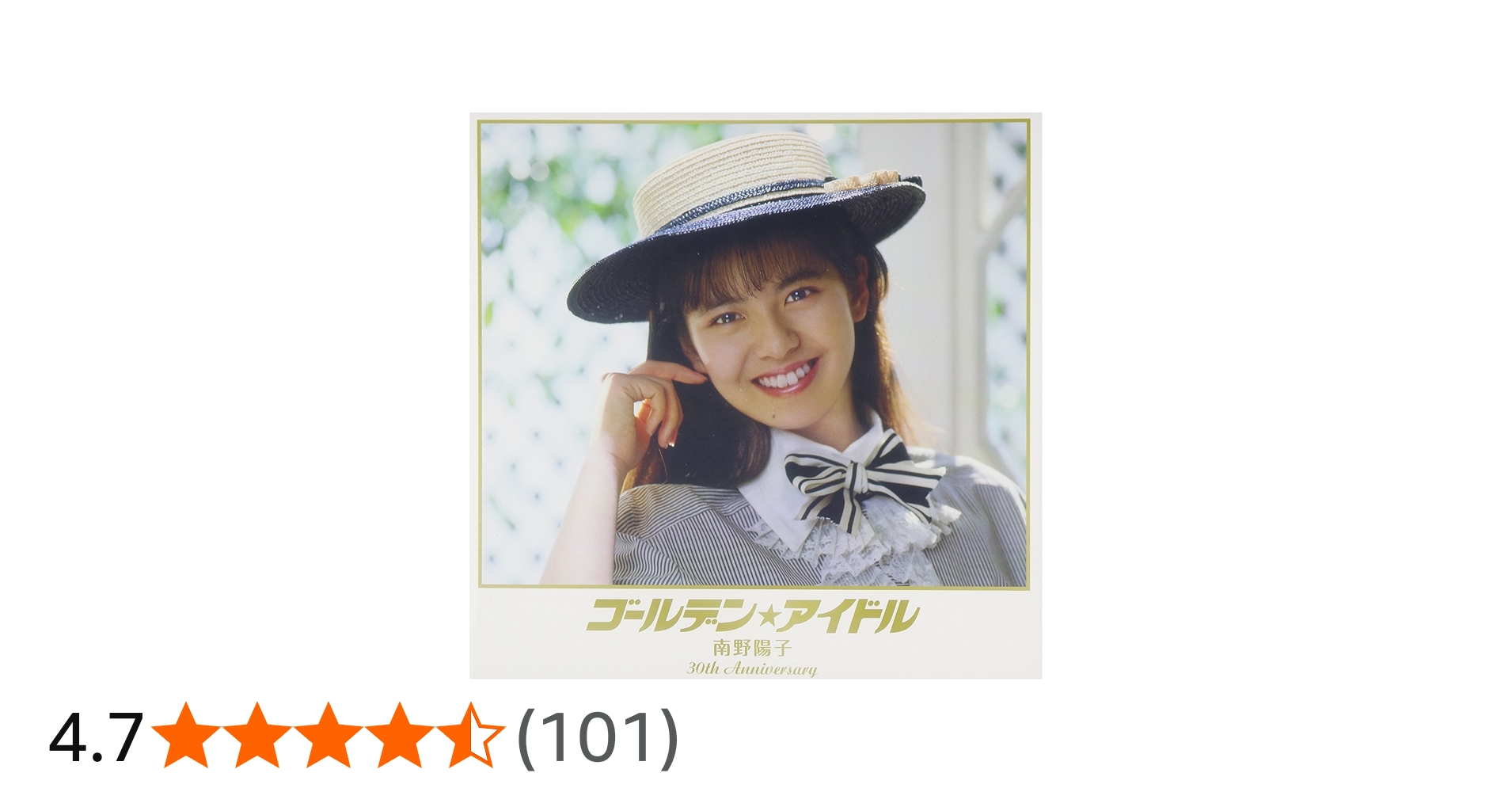Amazon.co.jp: ゴールデン☆アイドル 南野陽子 30th Anniversary(完全