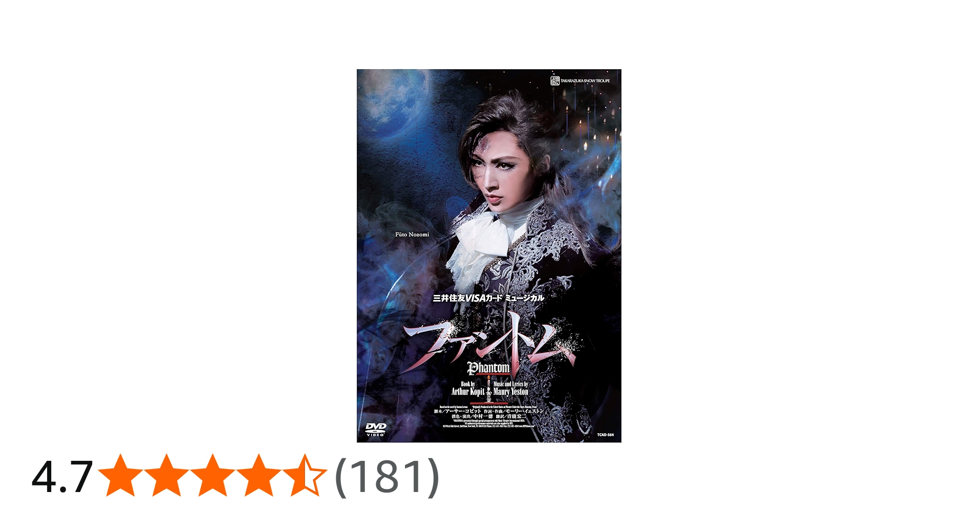 Amazon.co.jp: 雪組宝塚大劇場公演 三井住友VISAカード ミュージカル