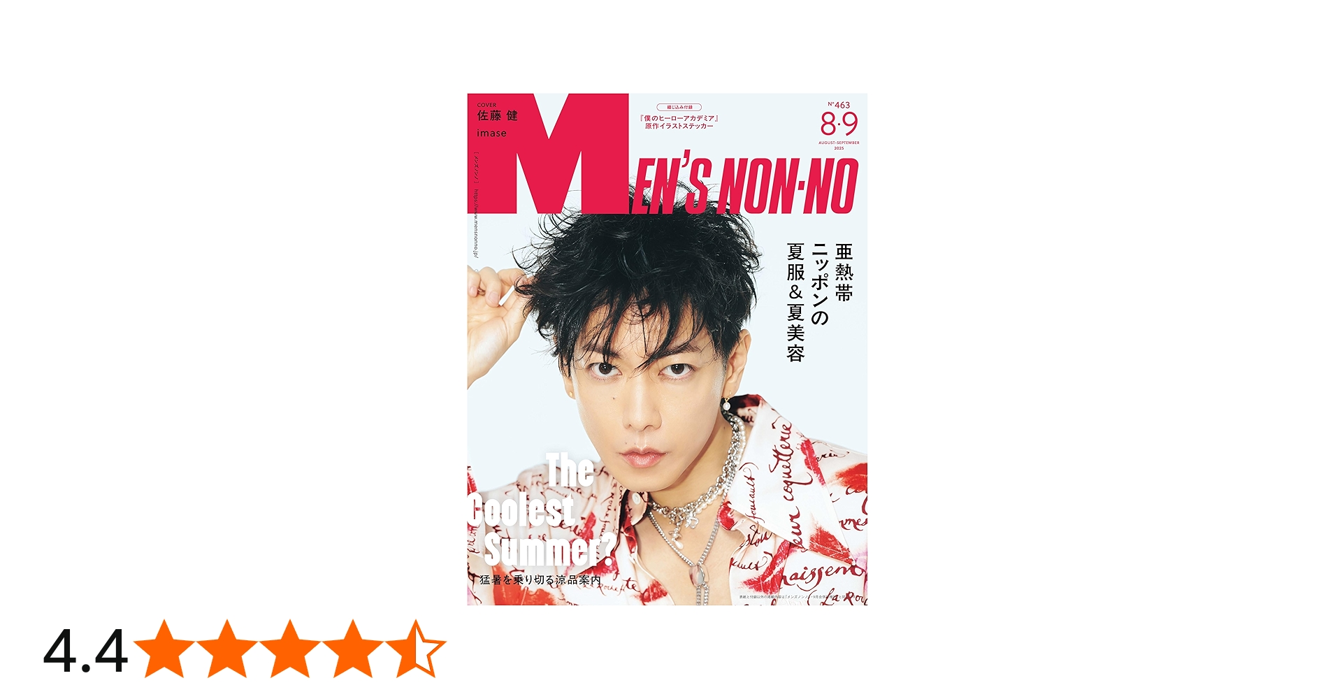 MEN'S NON-NO（メンズノンノ）2025年8-9月合併号 | メンズノンノ編集