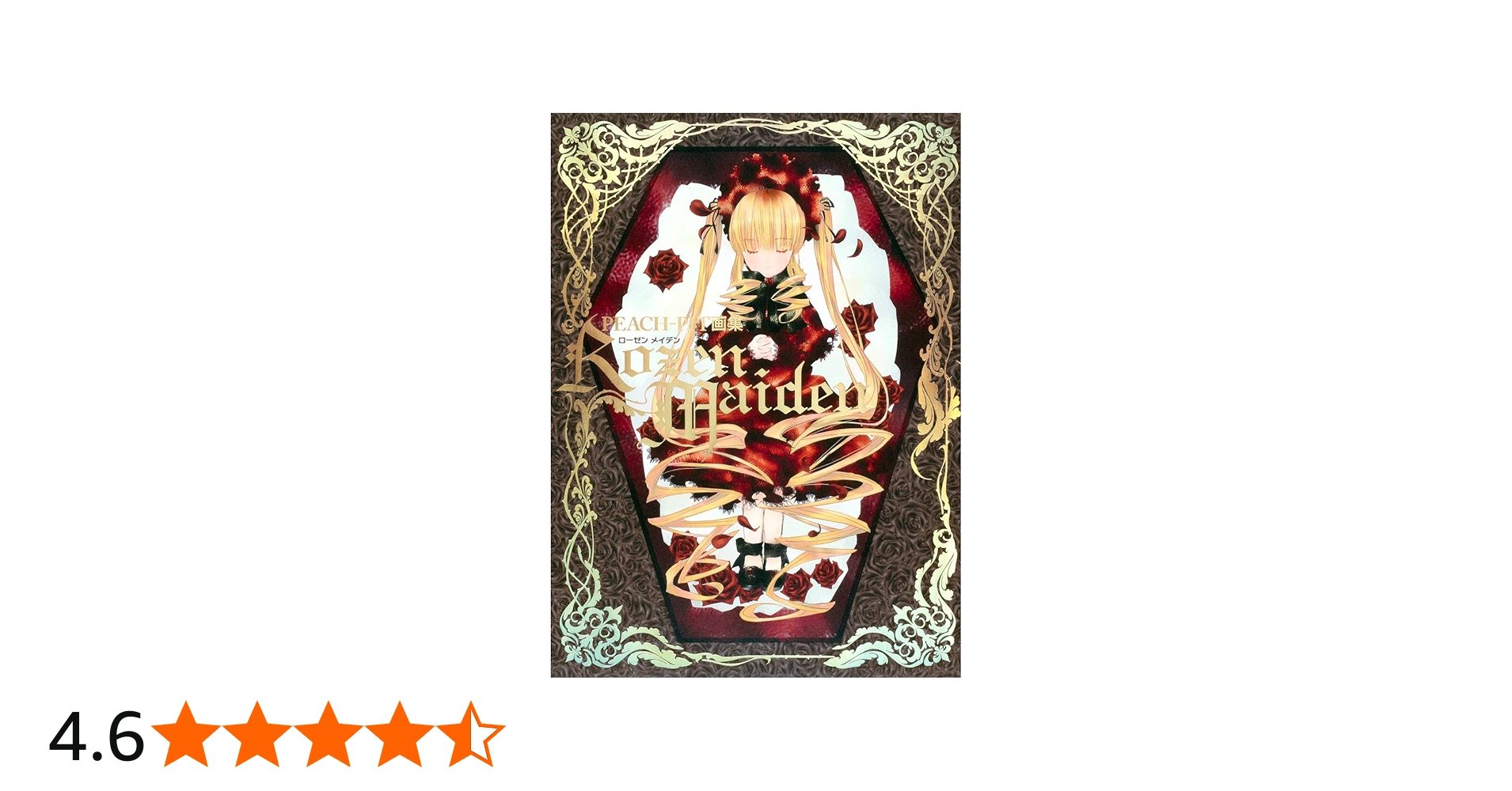 PEACH-PIT画集「Rozen Maiden」 (愛蔵版コミックス) | PEACH-PIT |本