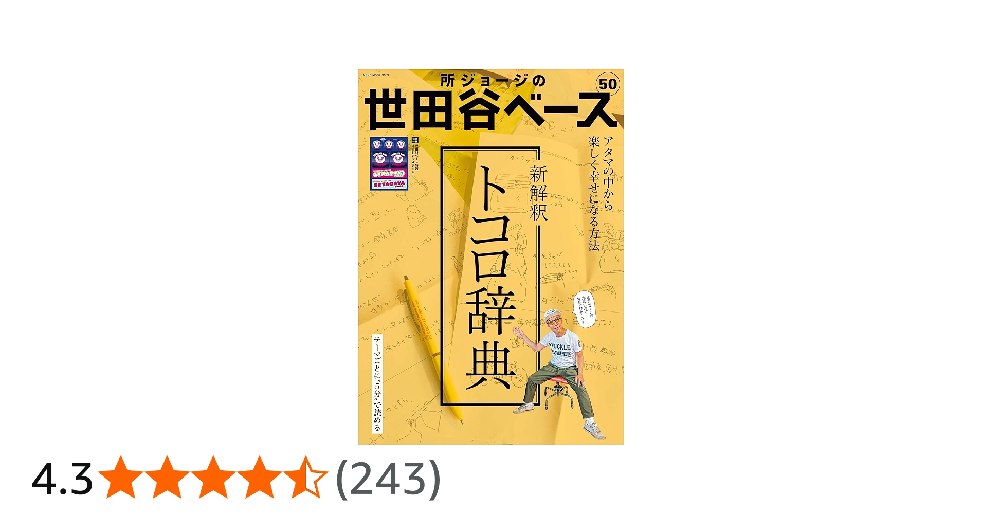 Amazon.co.jp: 所ジョージの世田谷ベース VOL.50 (NEKO MOOK) : 本