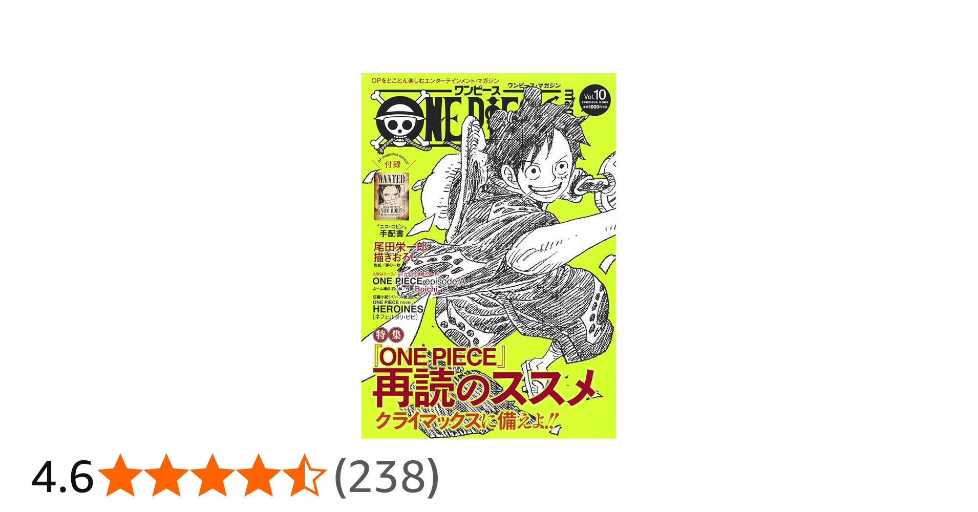 ONE PIECE magazine Vol.10 (集英社ムック) | 尾田 栄一郎 |本 | 通販