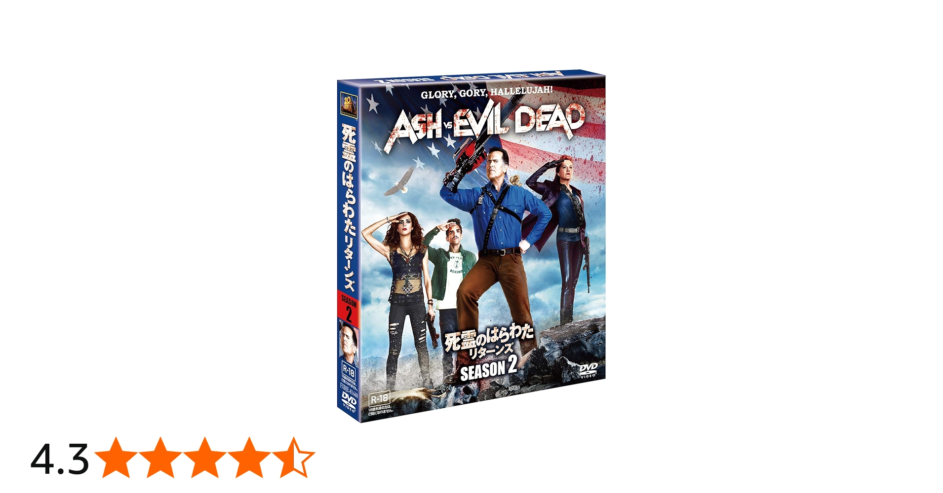 Amazon.co.jp: 死霊のはらわた リターンズ シーズン2 (SEASONS