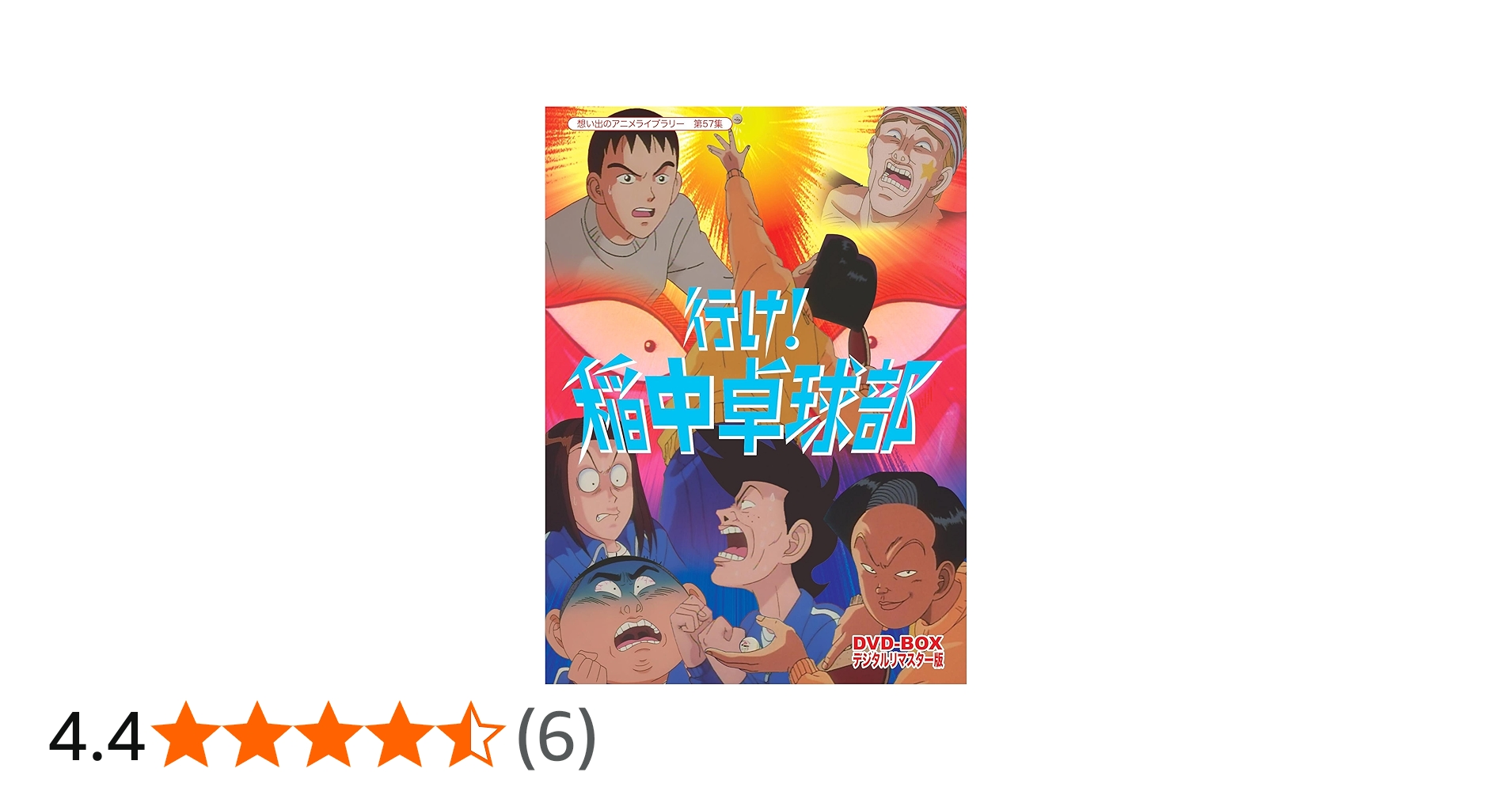 Amazon.co.jp: 放送開始20周年記念企画 行け!稲中卓球部 DVD-BOX