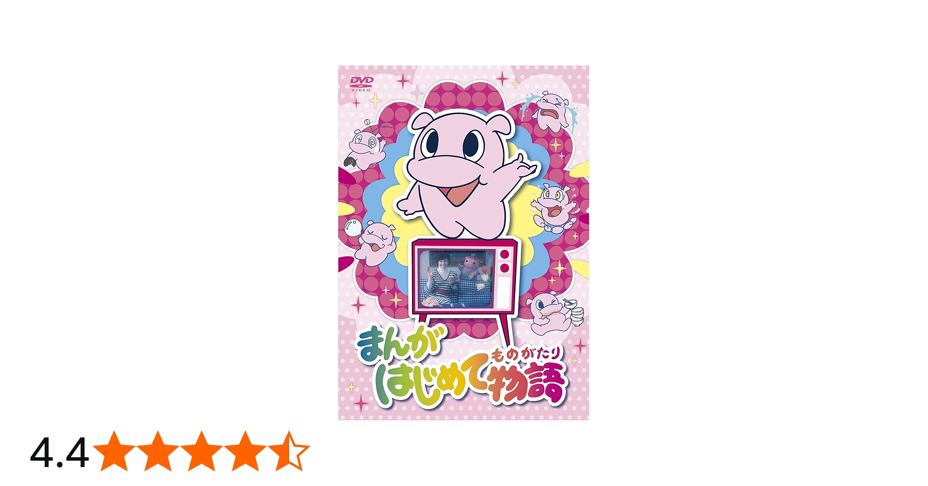 Amazon.co.jp: まんがはじめて物語 DVD-BOX : 岡まゆみ, 津賀有子