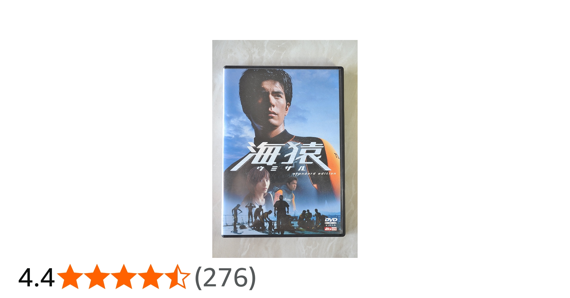 Amazon.co.jp: 海猿 スタンダード・エディション [DVD] : 伊藤英明