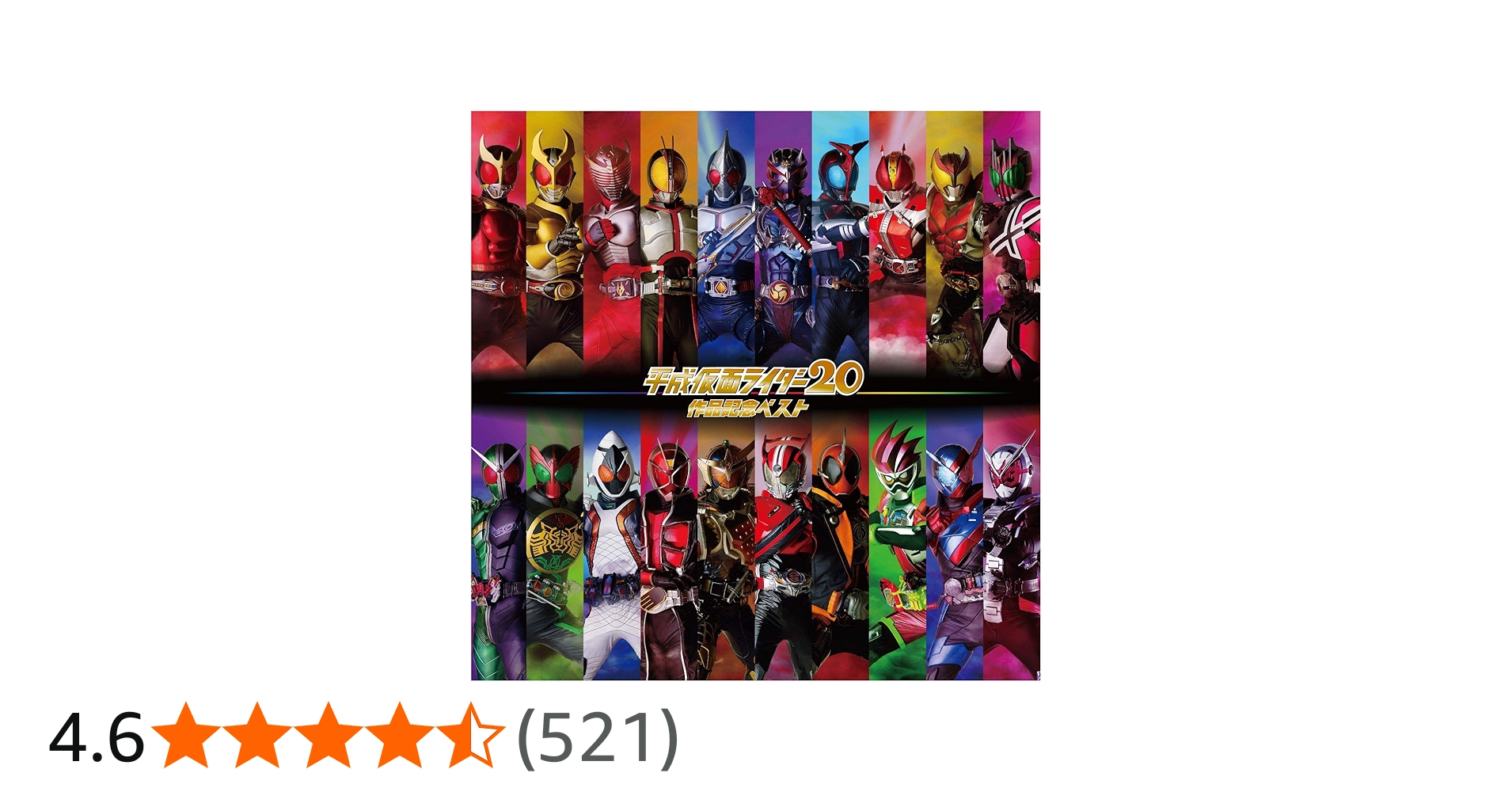 Amazon.co.jp: 平成仮面ライダー20作品記念ベスト(CD4枚組+ピンバッジ