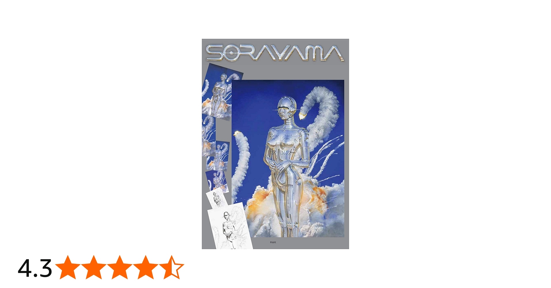 SORAYAMA空山基 作品集 480ページ サイン入り SORAYAMA空山基 作品集