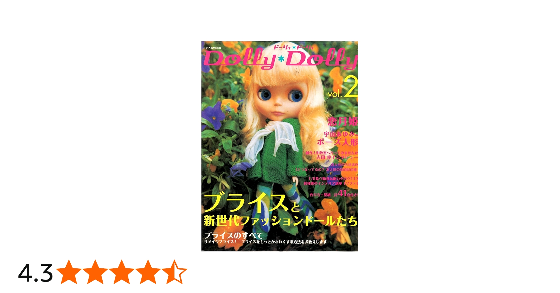 Amazon.co.jp: ドーリィ・ドーリィ Vol.2 (お人形MOOK) : グラフィック