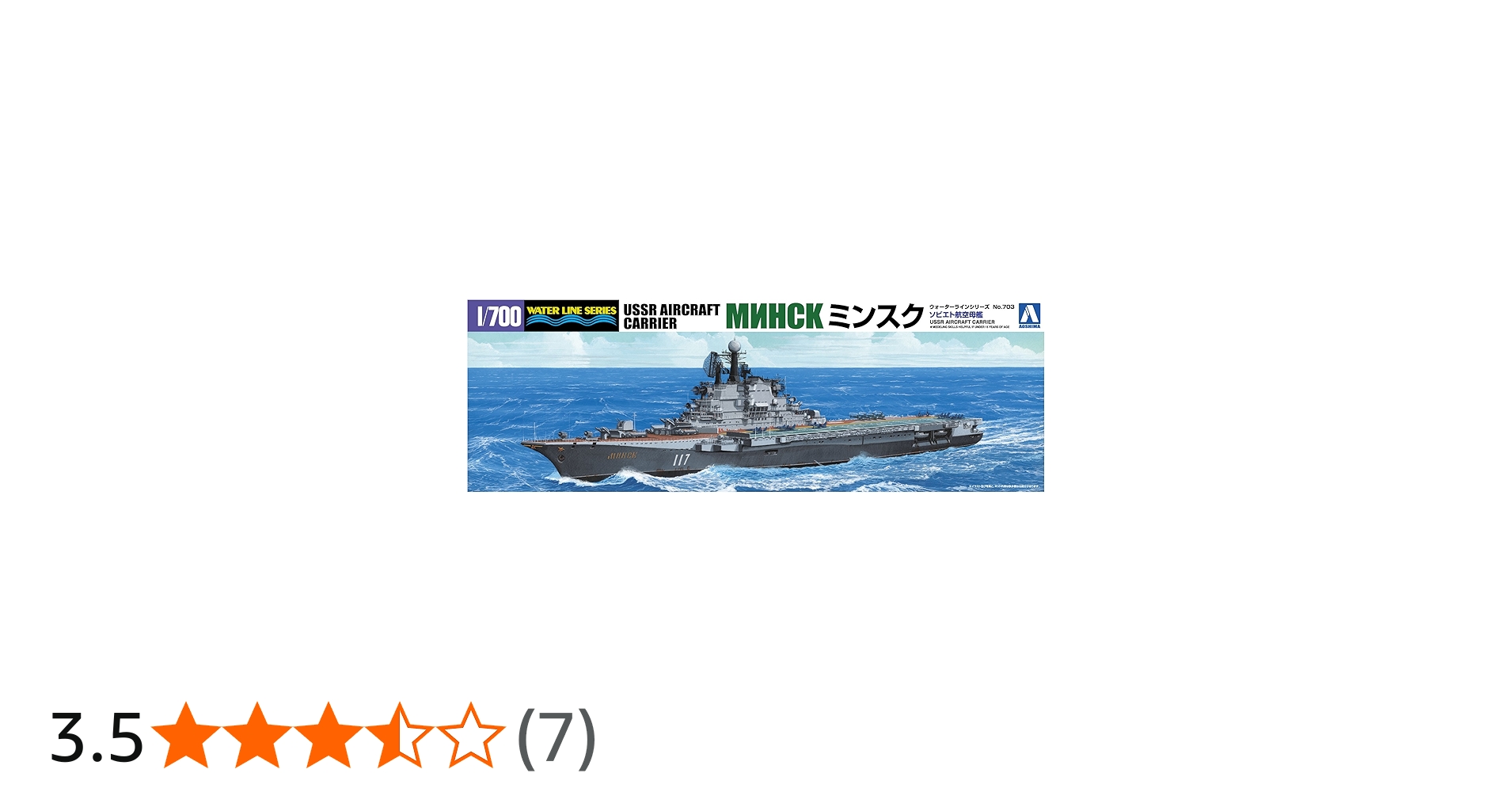 Amazon | 青島文化教材社 1/700 ウォーターラインシリーズ ソビエト