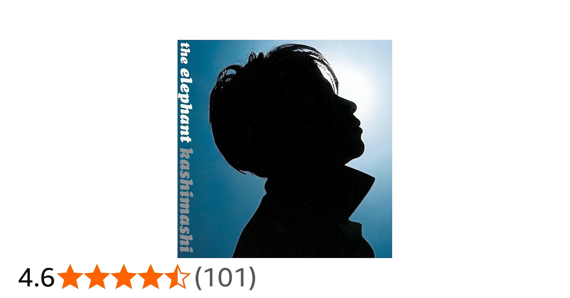 Amazon.co.jp: 愛と夢 - エレファントカシマシ: ミュージック