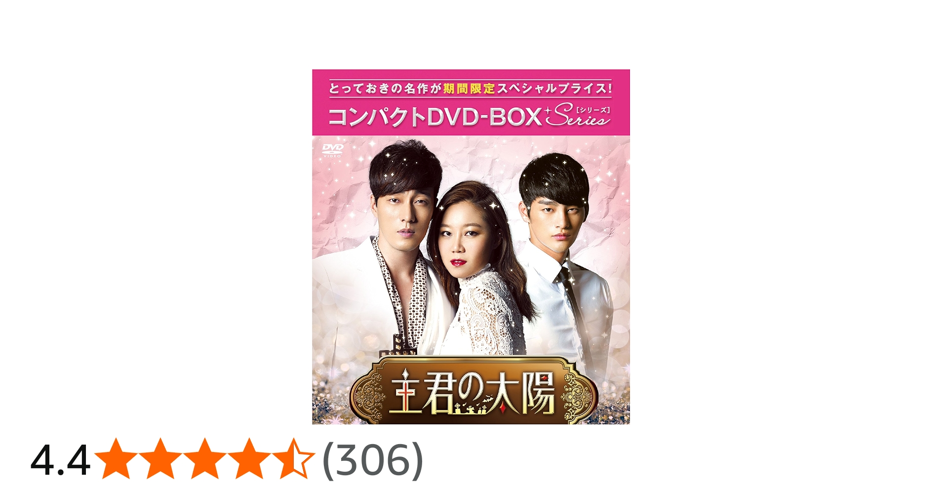 Amazon.co.jp: 主君の太陽 コンパクトDVD-BOX : ソ・ジソプ, コン