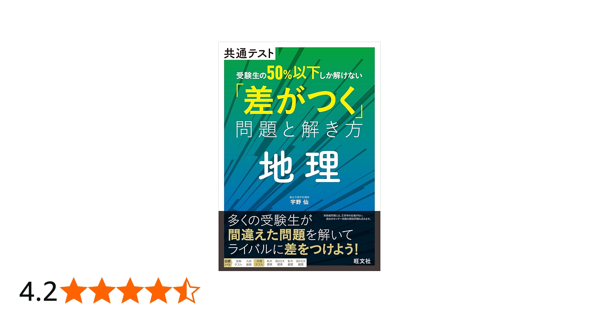 共通テスト 受験生の50％以下しか解けない「差がつく」問題と解き方