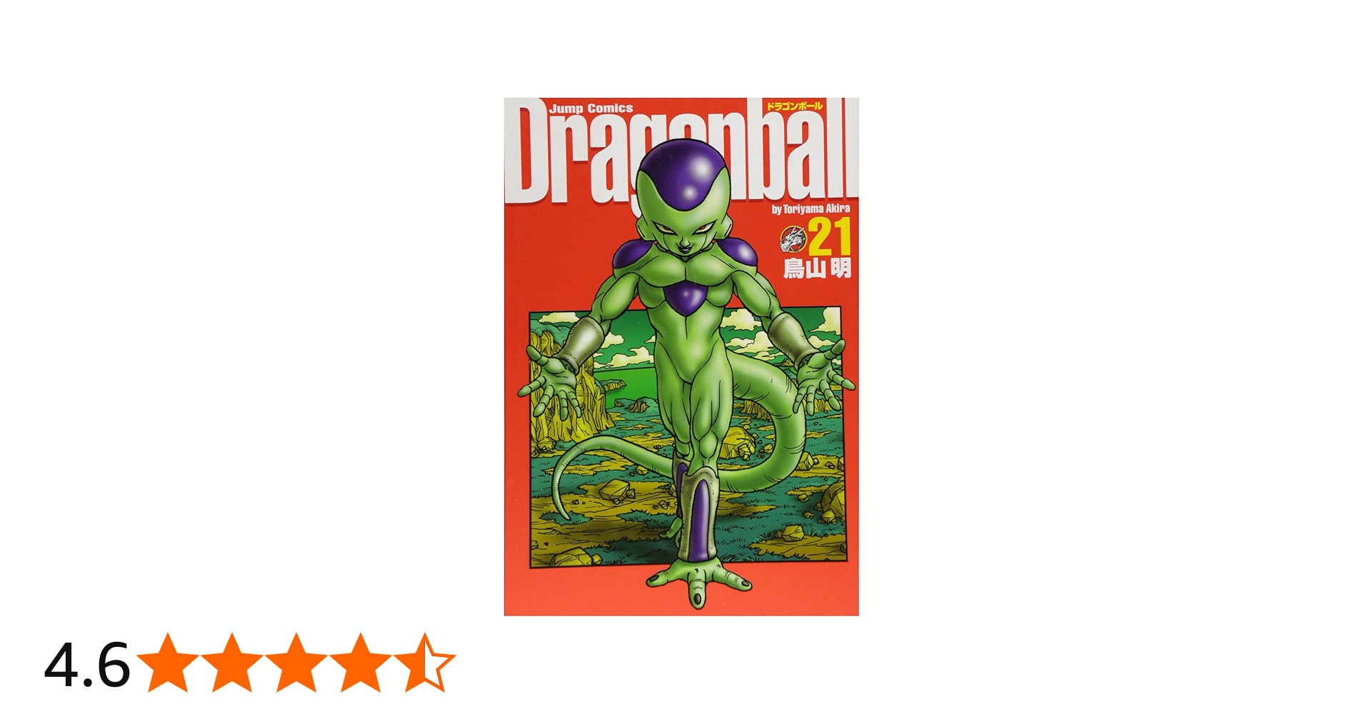 DRAGON BALL 完全版 21 (ジャンプコミックス) | 鳥山 明 |本 | 通販