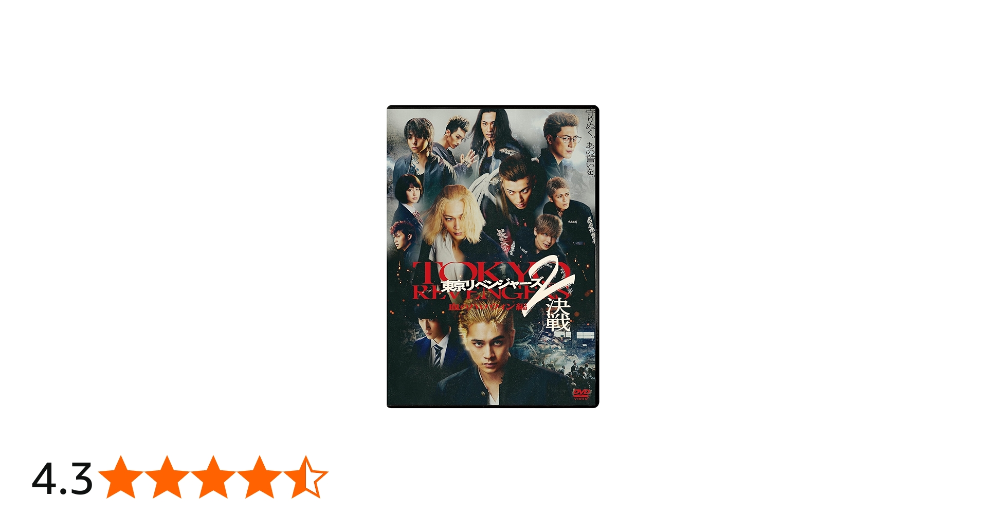 Amazon.co.jp: 東京リベンジャーズ2 血のハロウィン編 -決戦