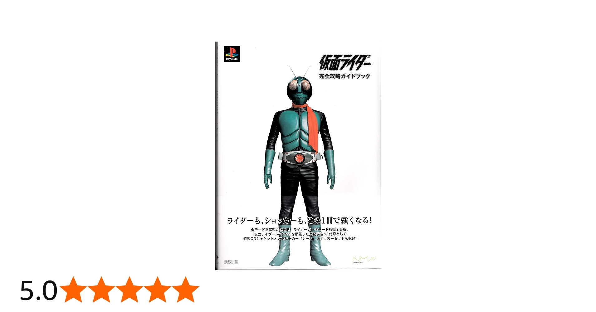 仮面ライダー完全攻略ガイドブック |本 | 通販 | Amazon