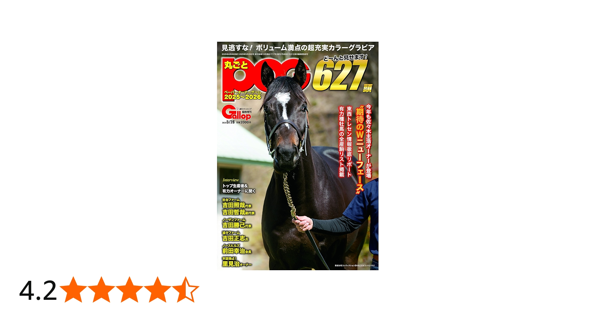 丸ごとPOG 2025～2026 | サンケイスポーツ |本 | 通販 | Amazon