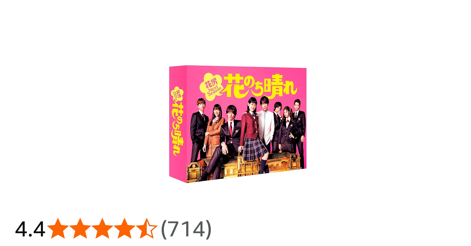 Amazon.co.jp: 花のち晴れ~花男Next Season~ DVD-BOX : 杉咲 花, 平野