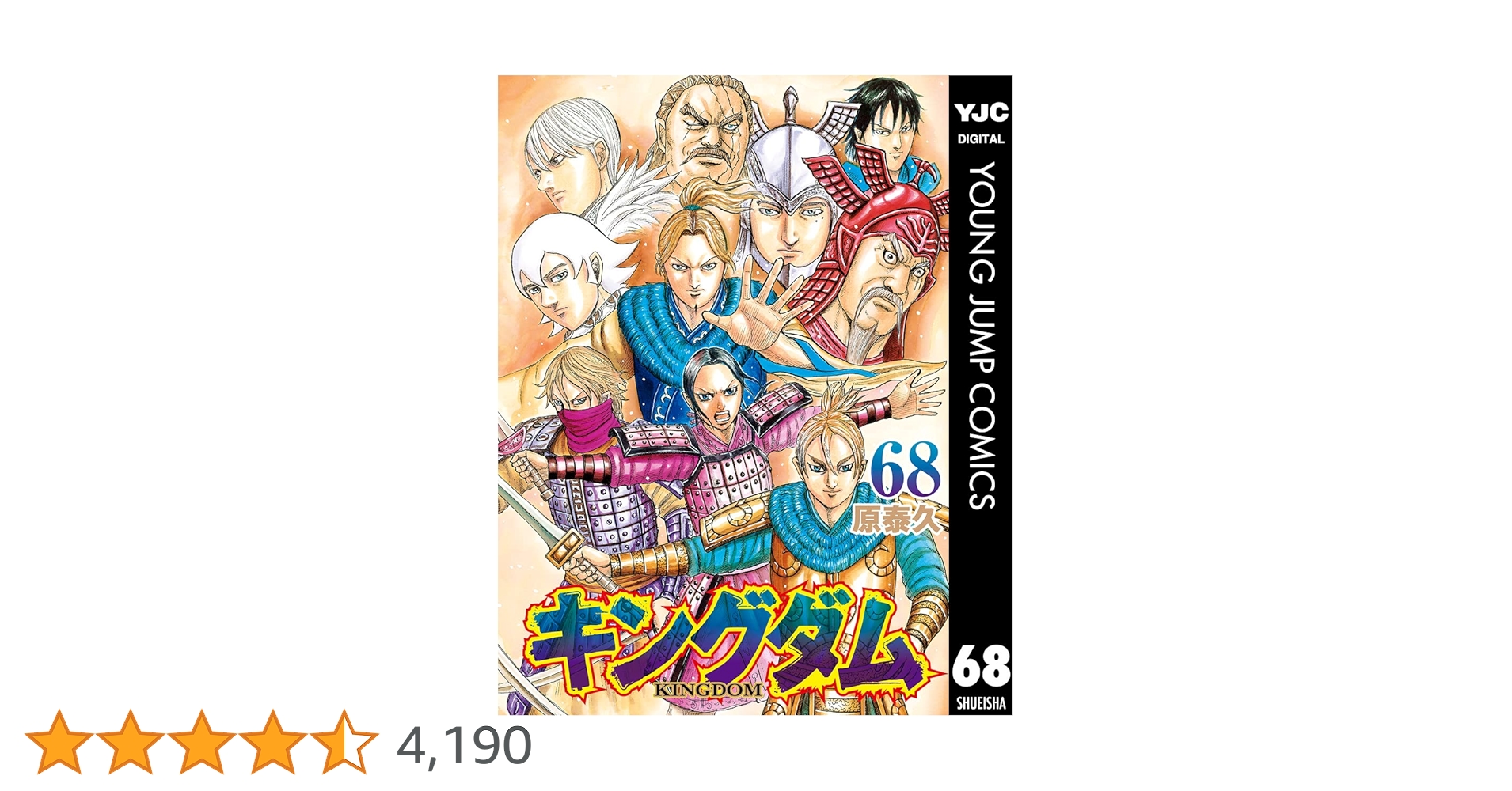キングダム 1〜68巻 キングダム 1~68巻 キングダム1-68巻 Amazon.co.jp