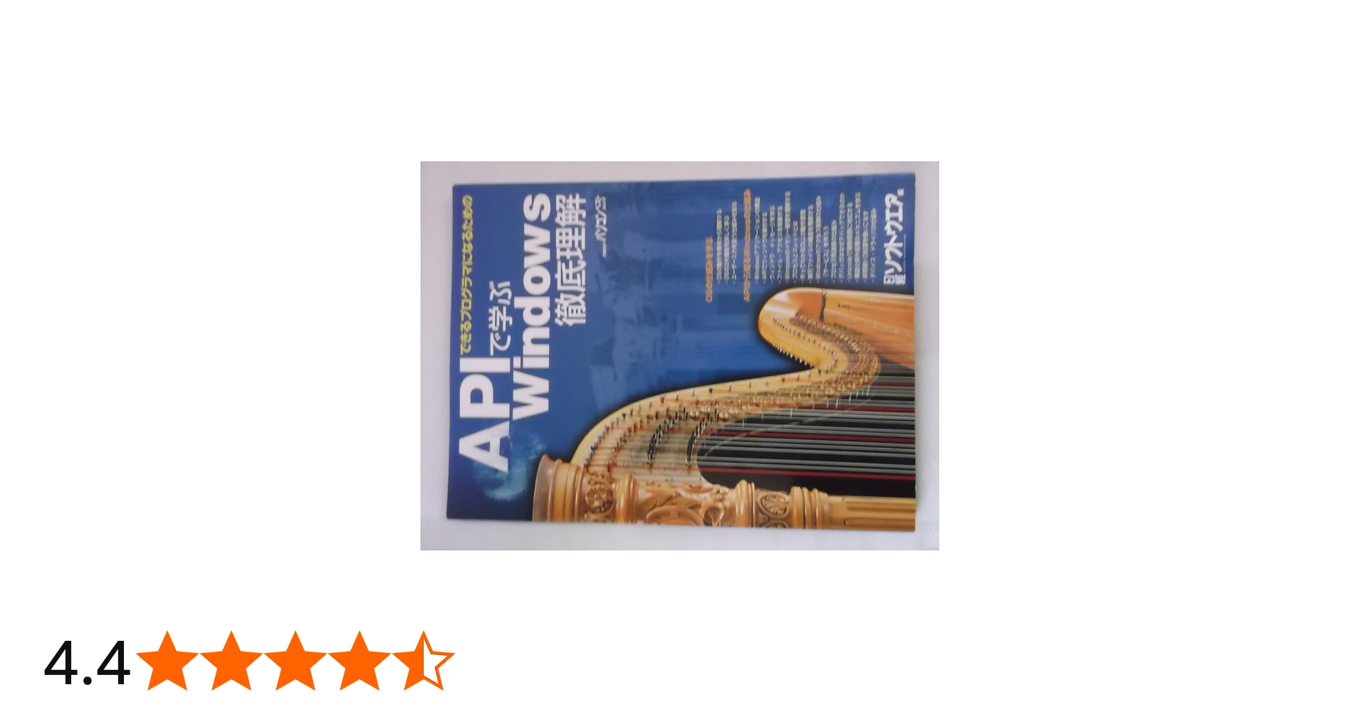 Amazon.co.jp: APIで学ぶWindows徹底理解 (日経BPパソコンベストムック