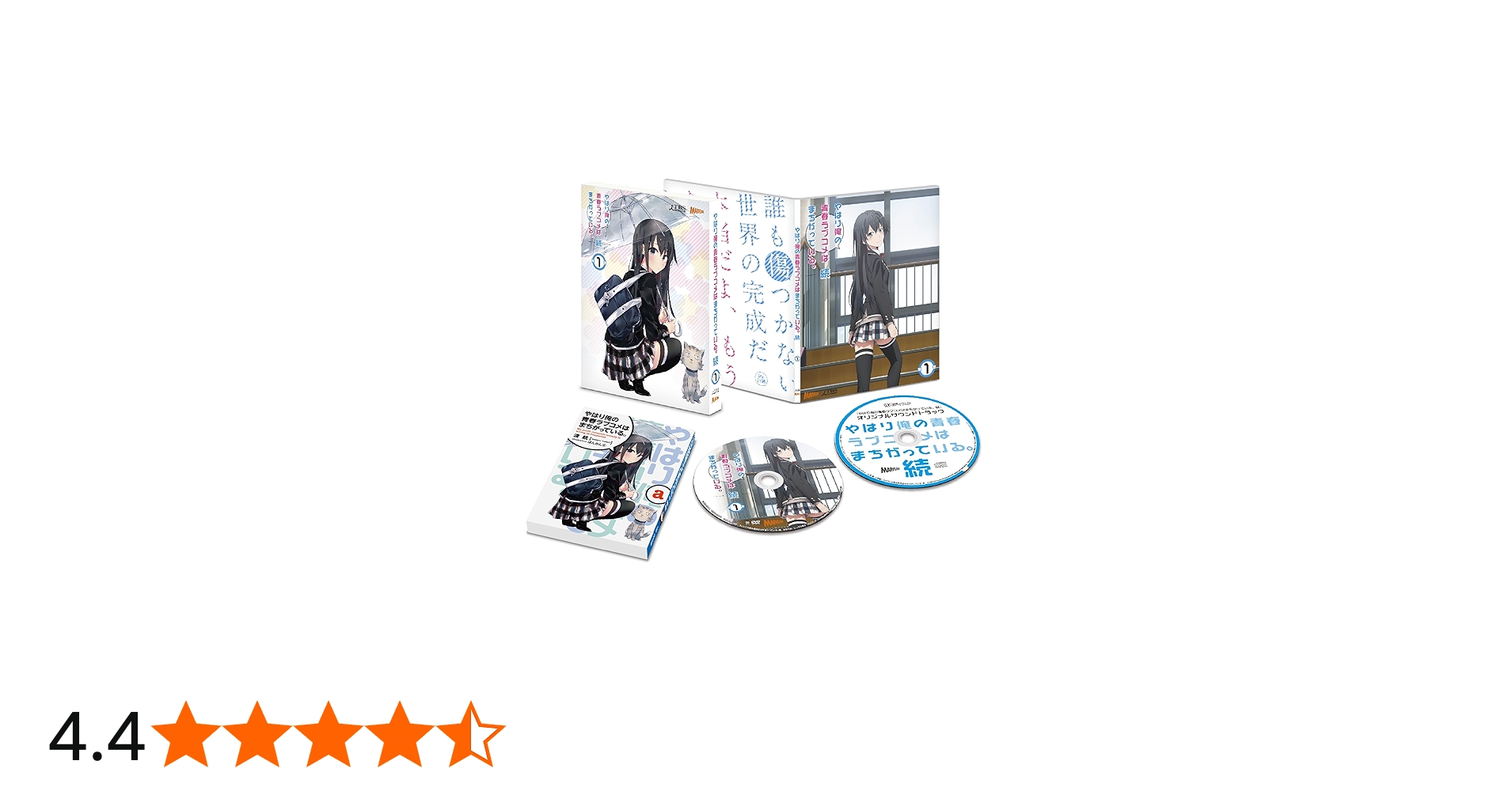 Amazon.co.jp: やはり俺の青春ラブコメはまちがっている。続 第1巻