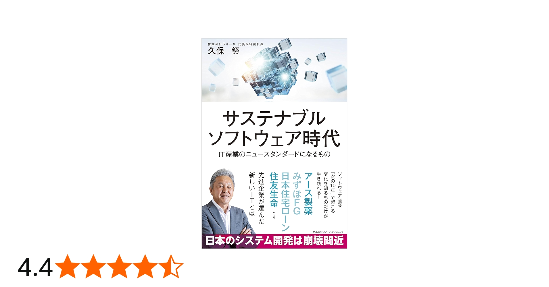 サステナブルソフトウェア時代 IT産業のニュースタンダードになるもの